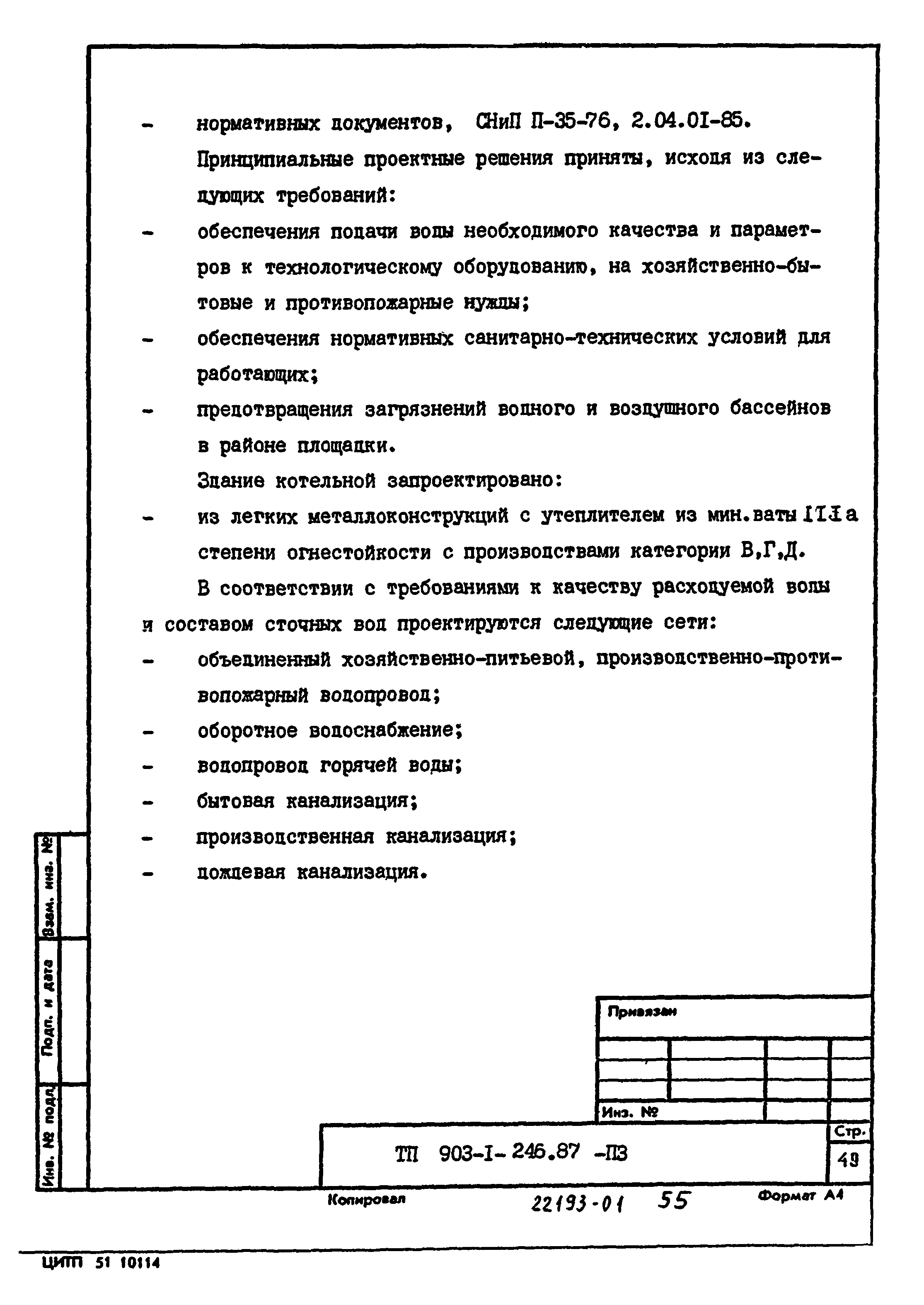 Типовой проект 903-1-246.87