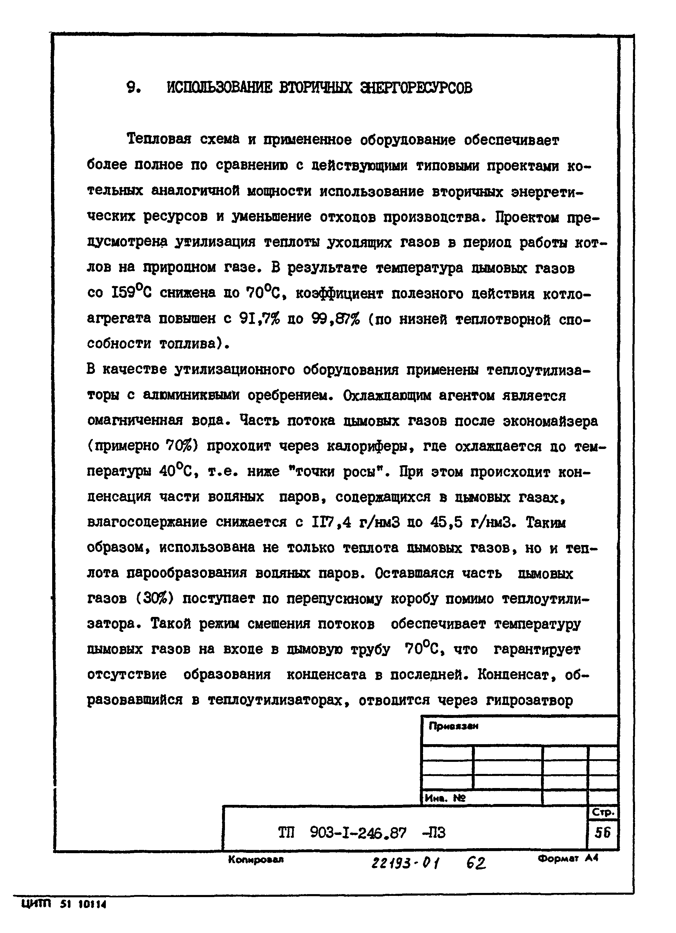 Типовой проект 903-1-246.87