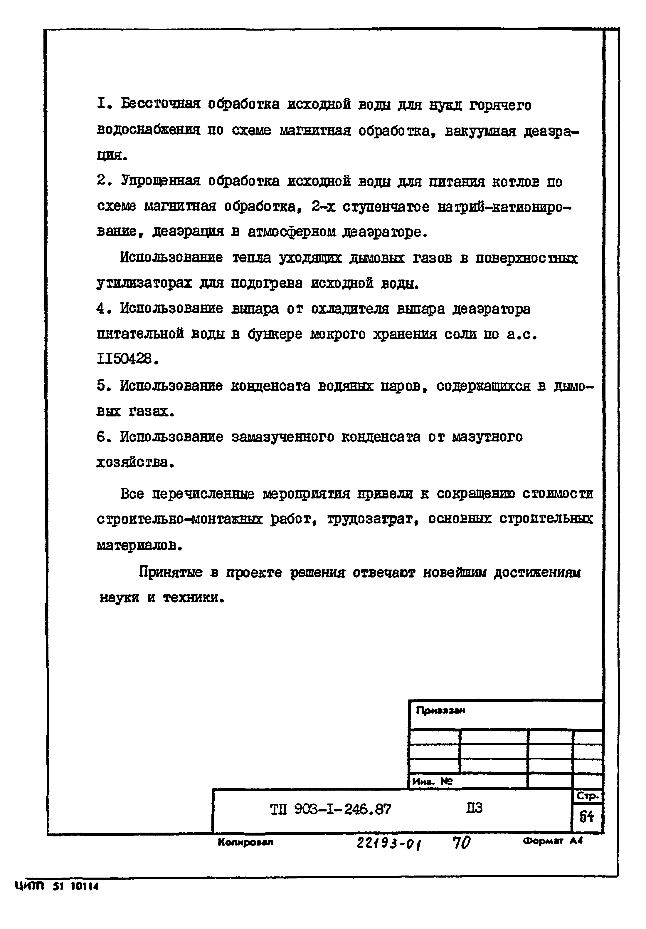 Типовой проект 903-1-246.87