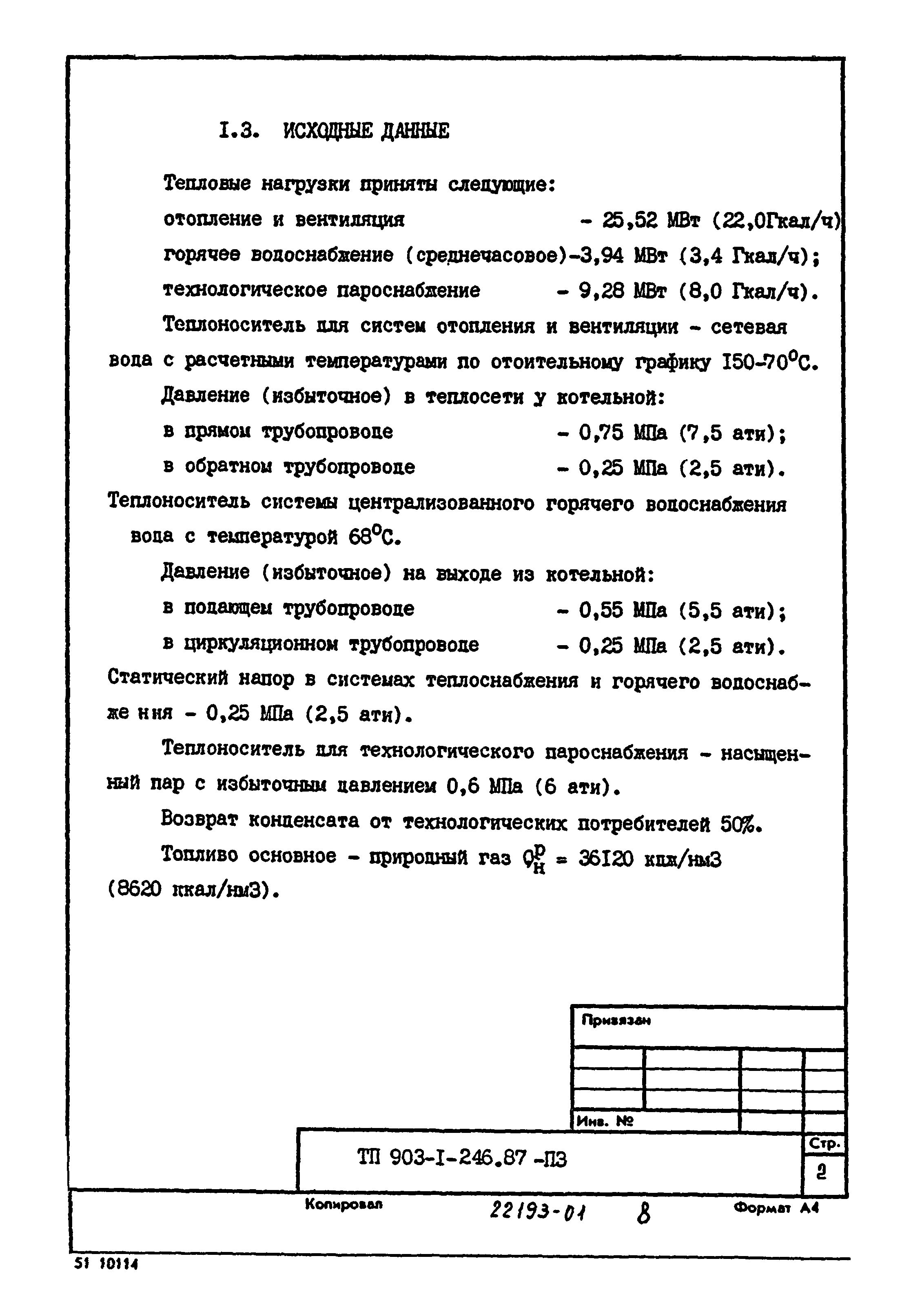 Типовой проект 903-1-246.87