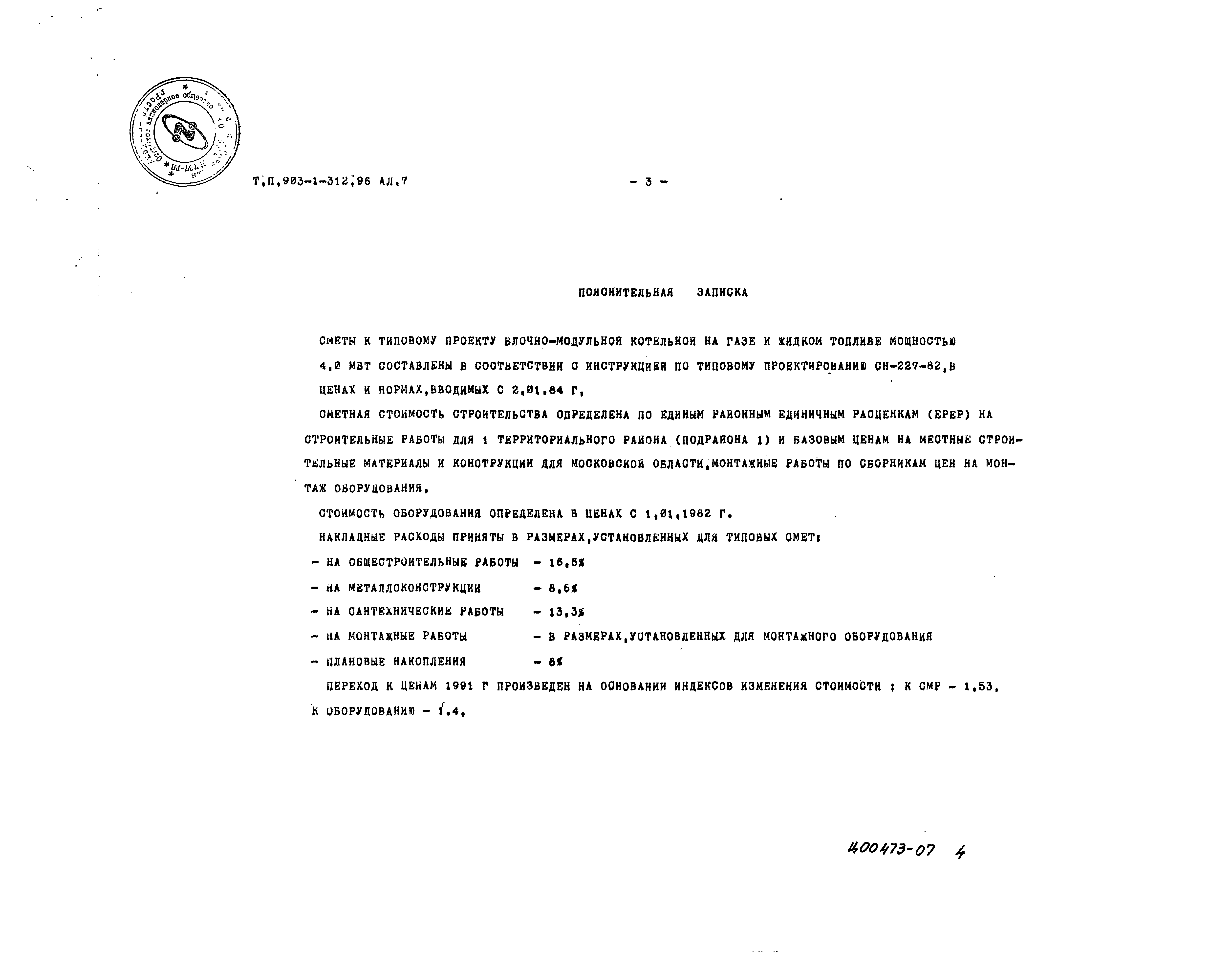 Типовой проект 903-1-312.96