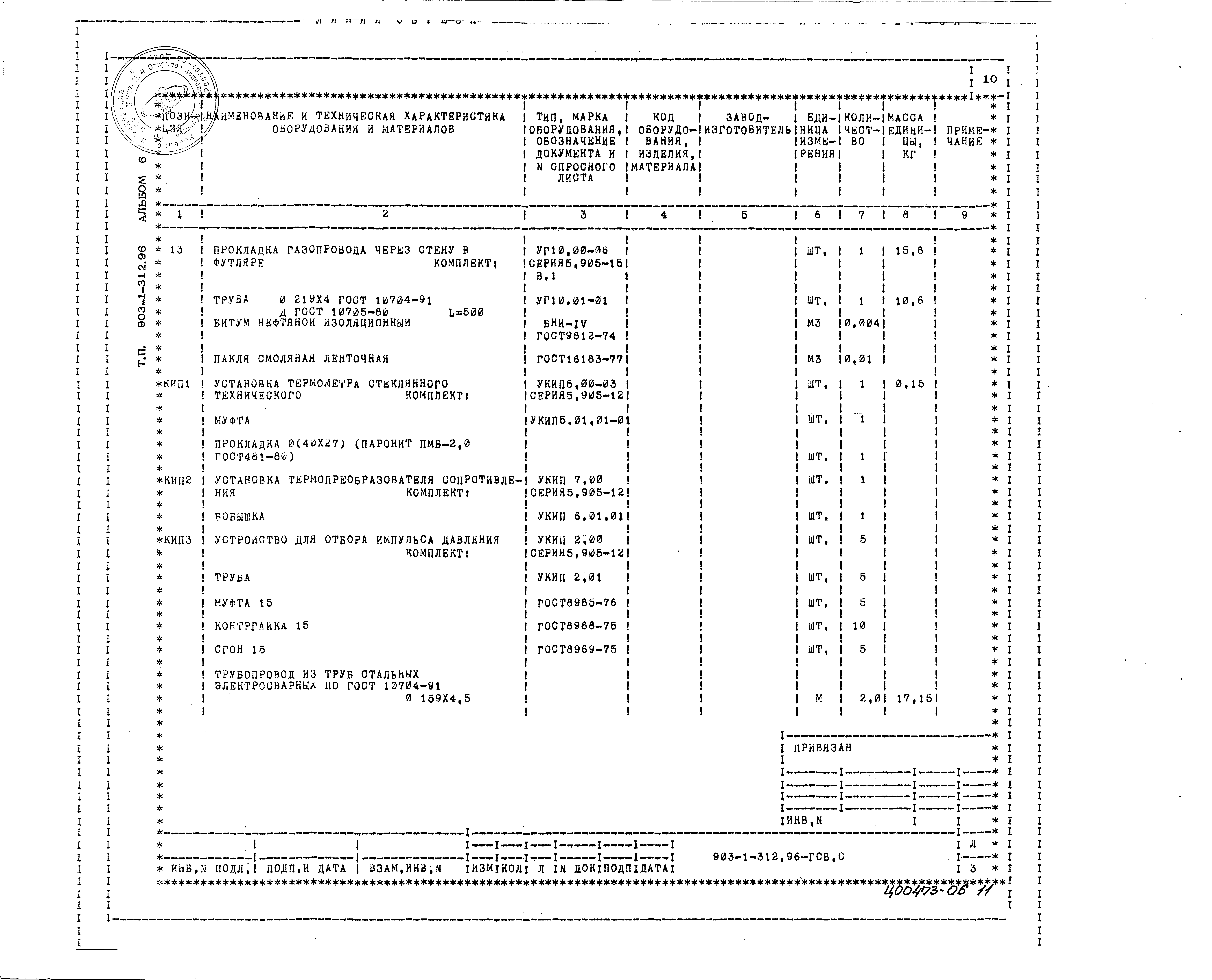 Типовой проект 903-1-312.96