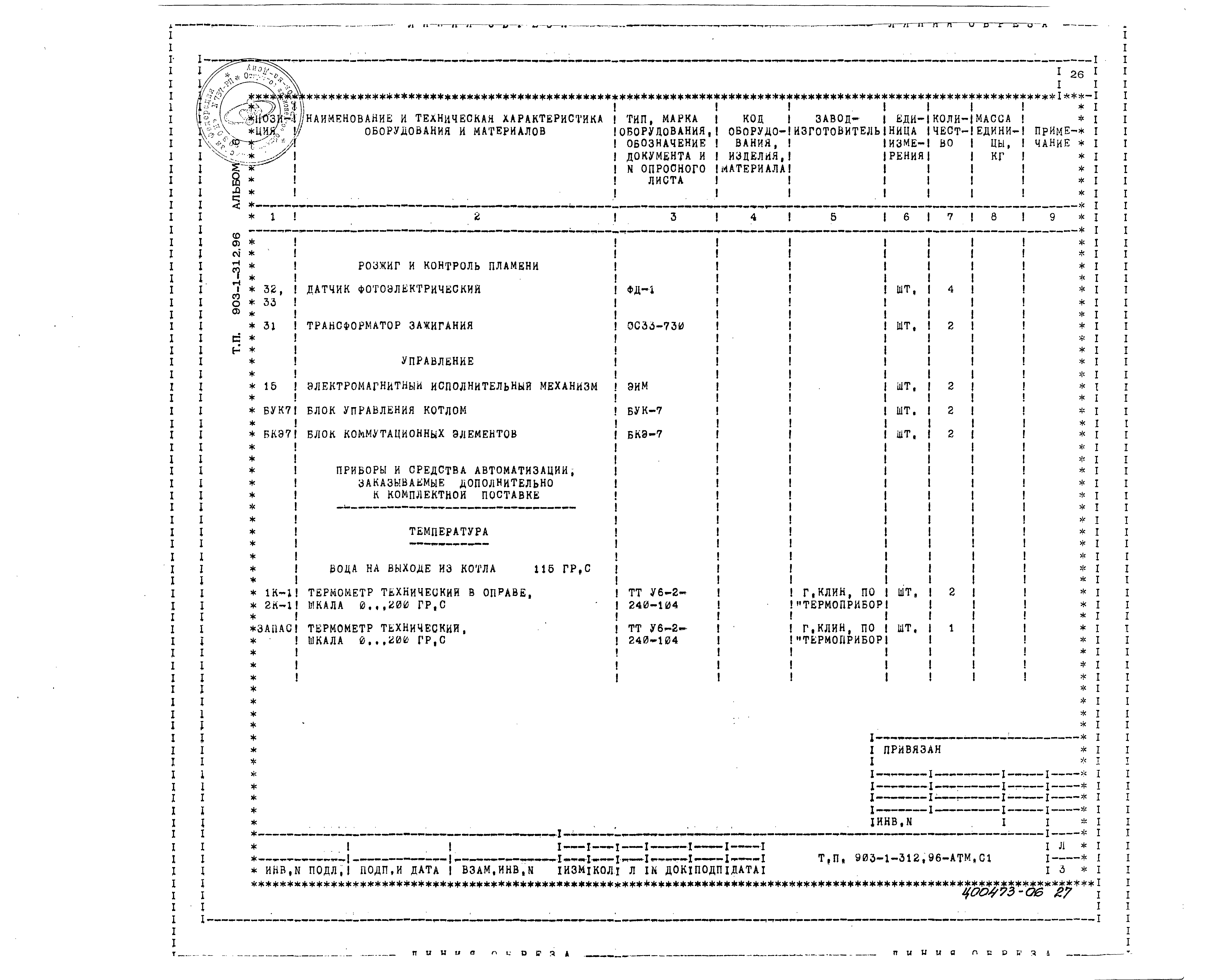 Типовой проект 903-1-312.96