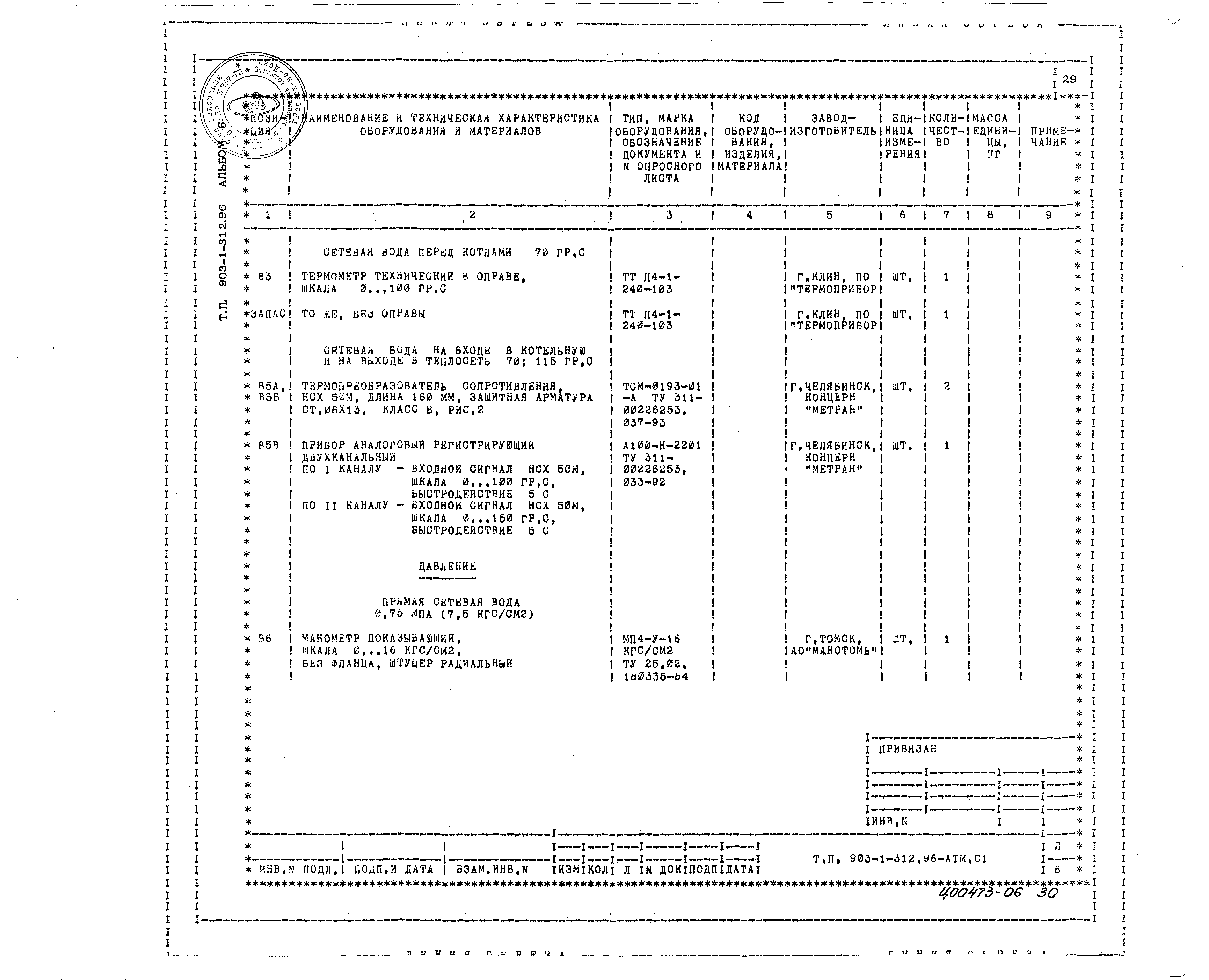 Типовой проект 903-1-312.96