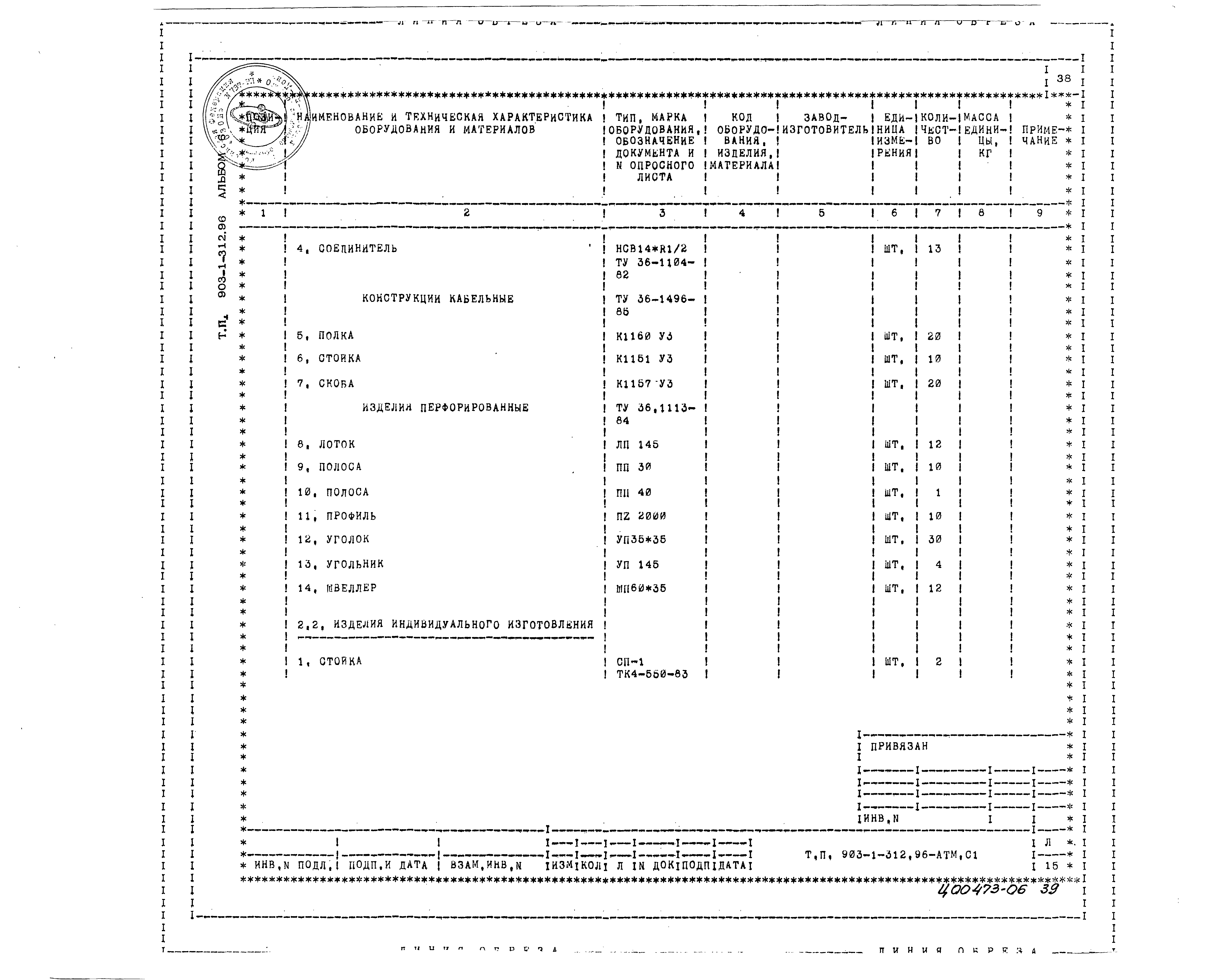 Типовой проект 903-1-312.96