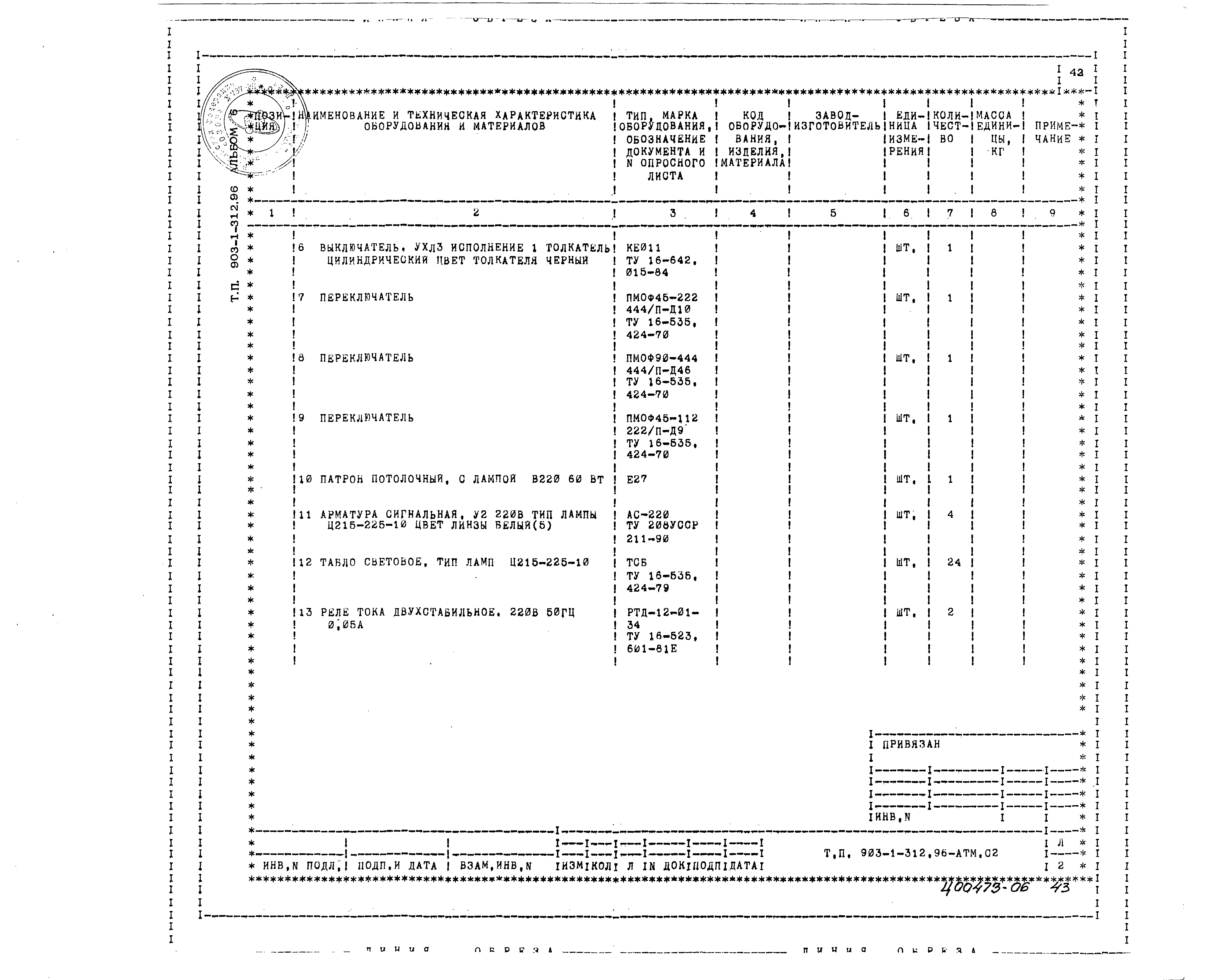 Типовой проект 903-1-312.96