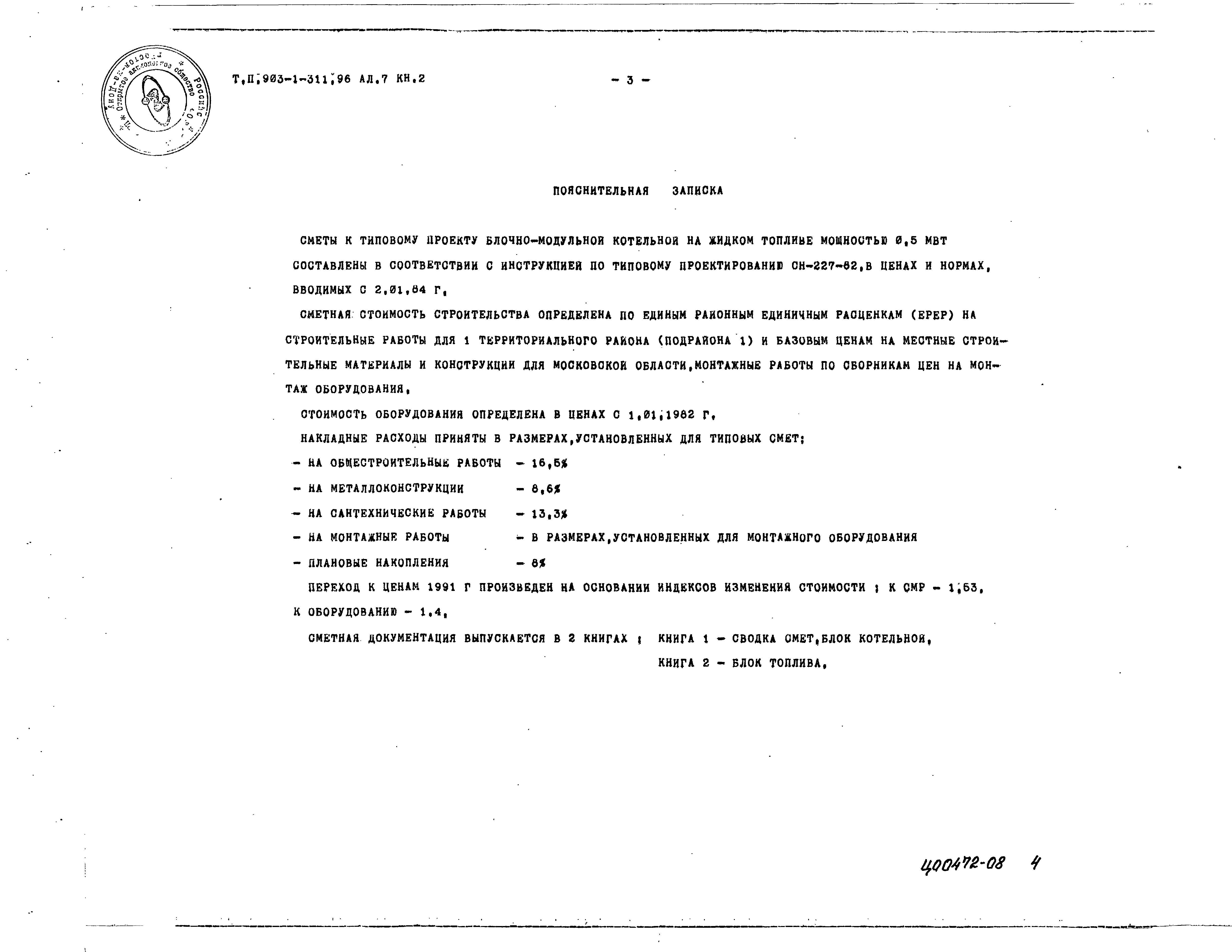 Типовой проект 903-1-311.96