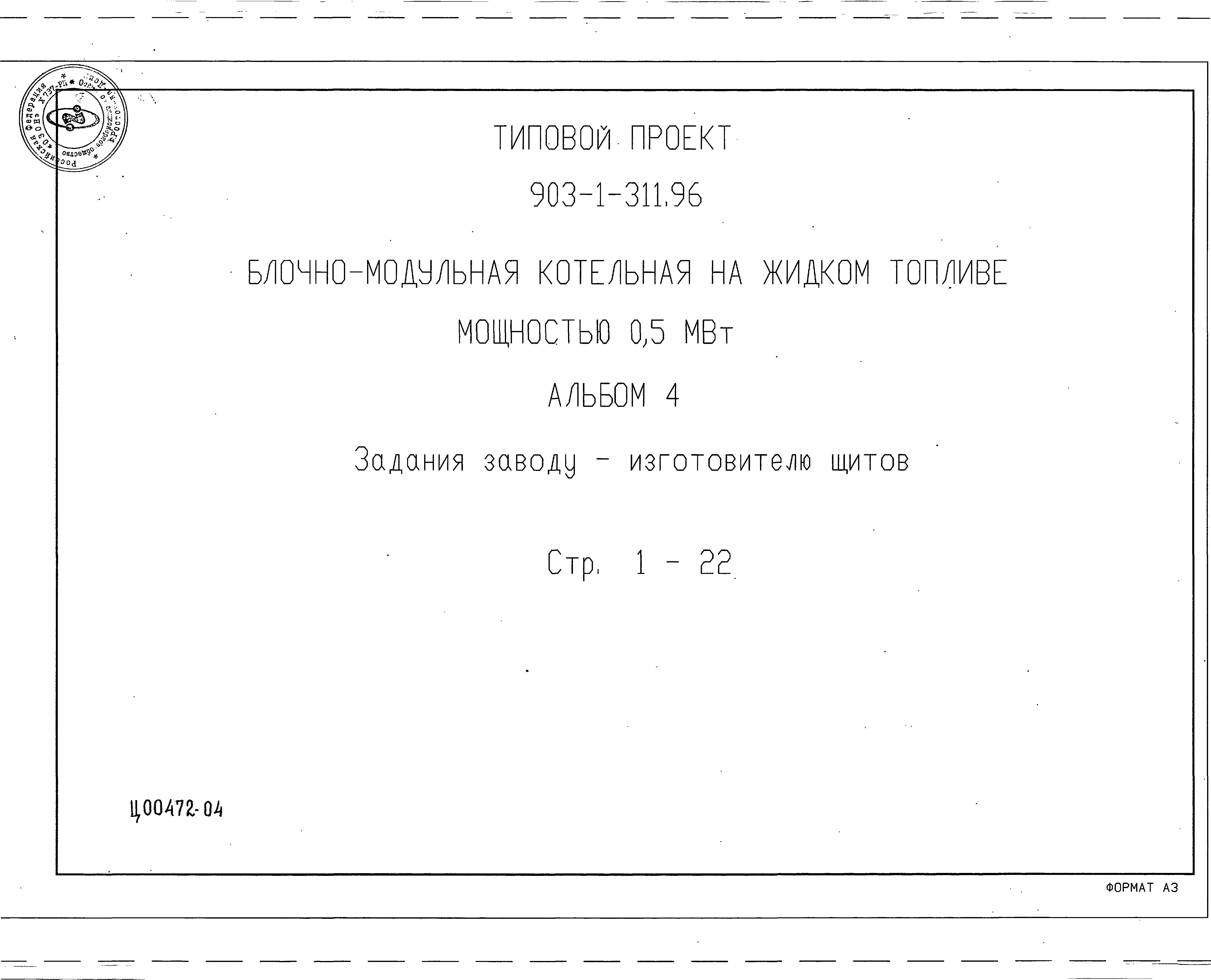 Типовой проект 903-1-311.96