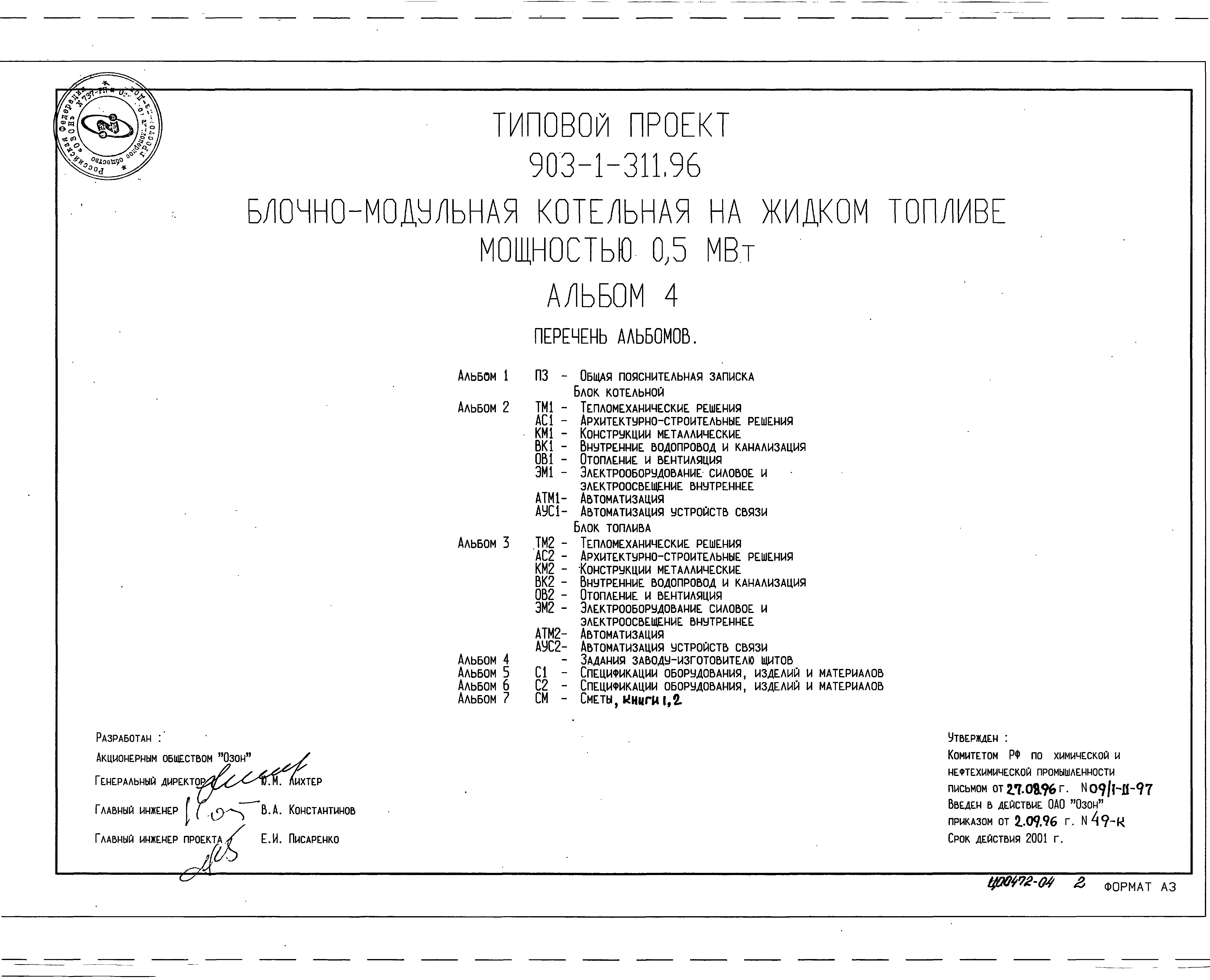 Типовой проект 903-1-311.96