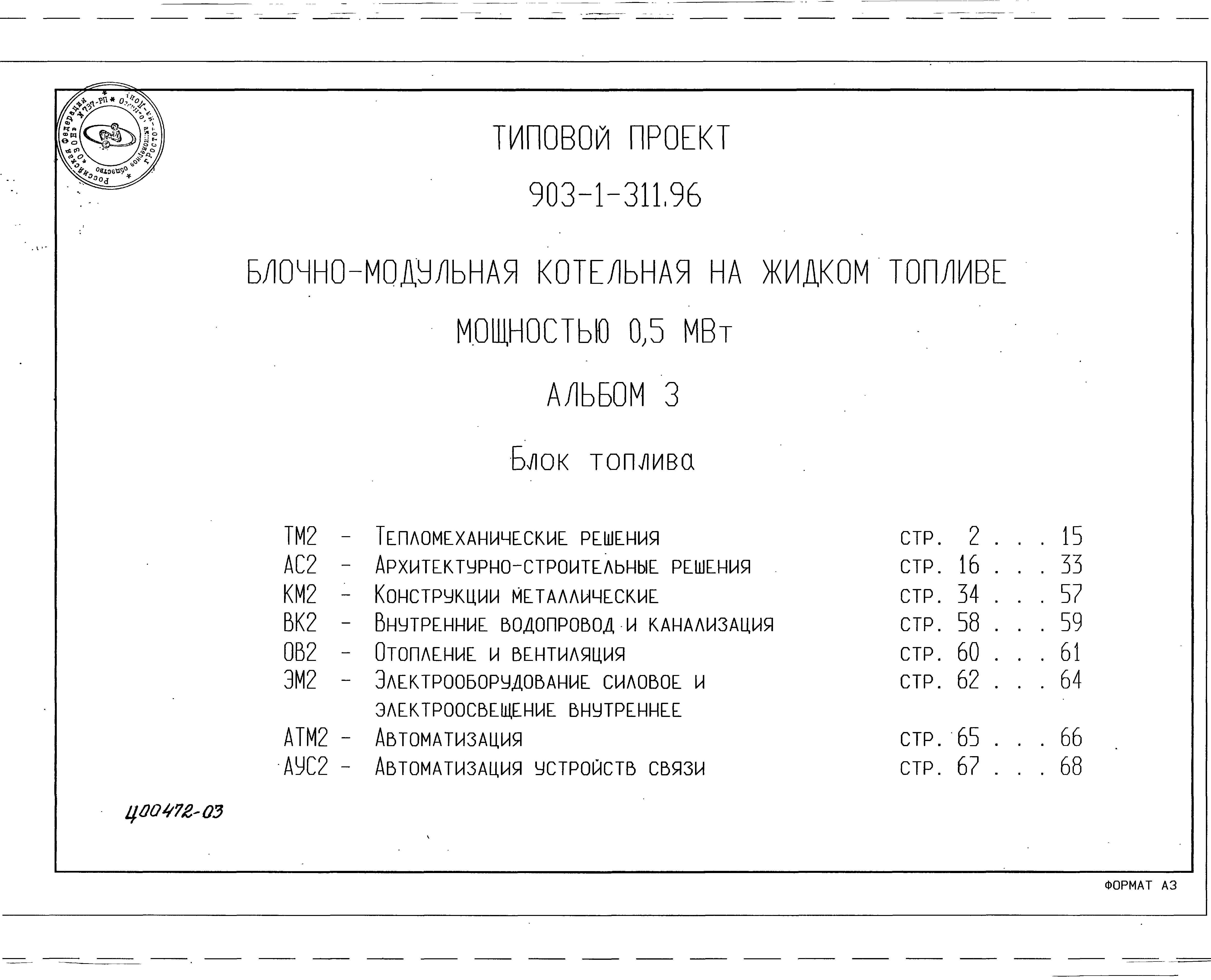 Типовой проект 903-1-311.96