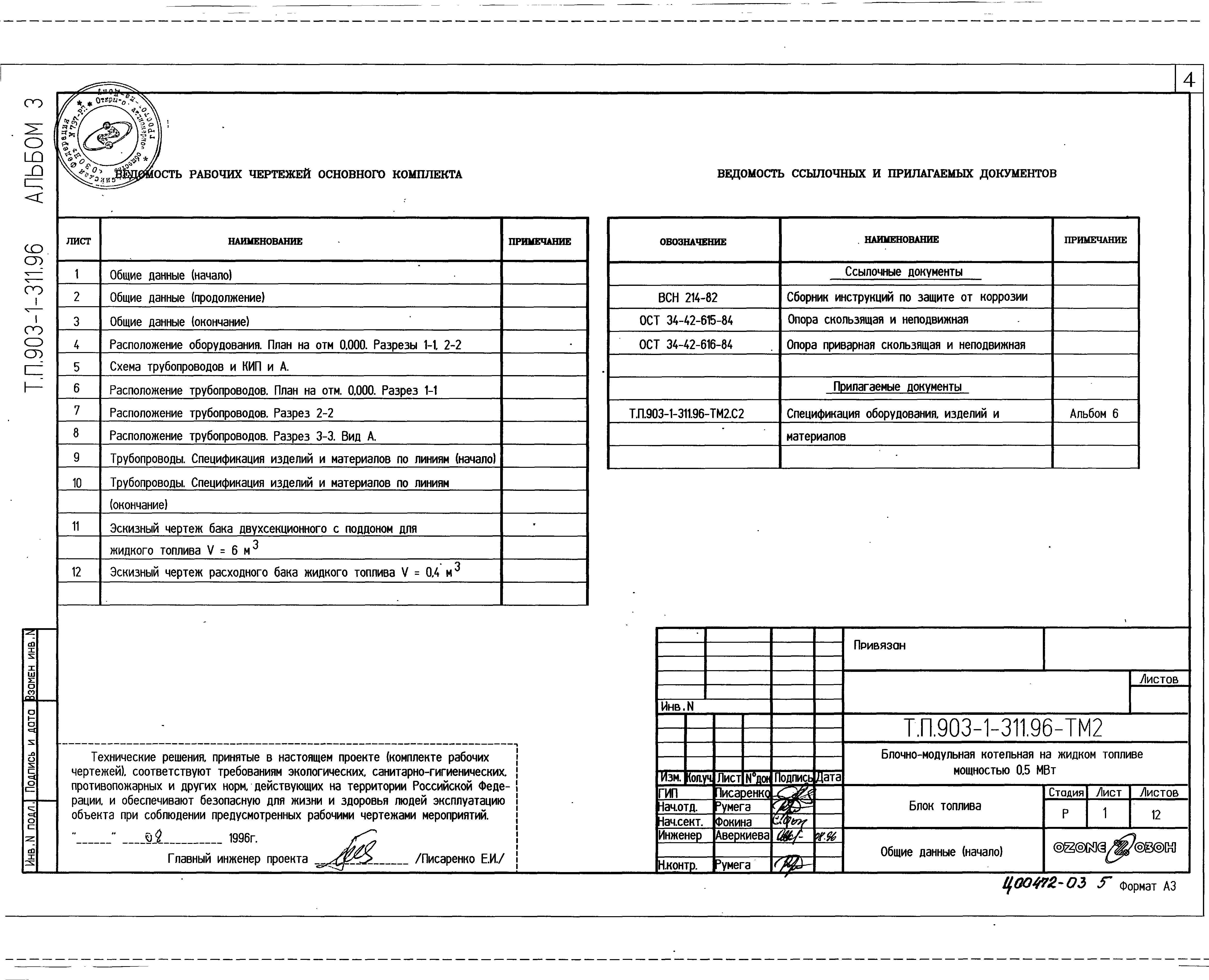 Типовой проект 903-1-311.96