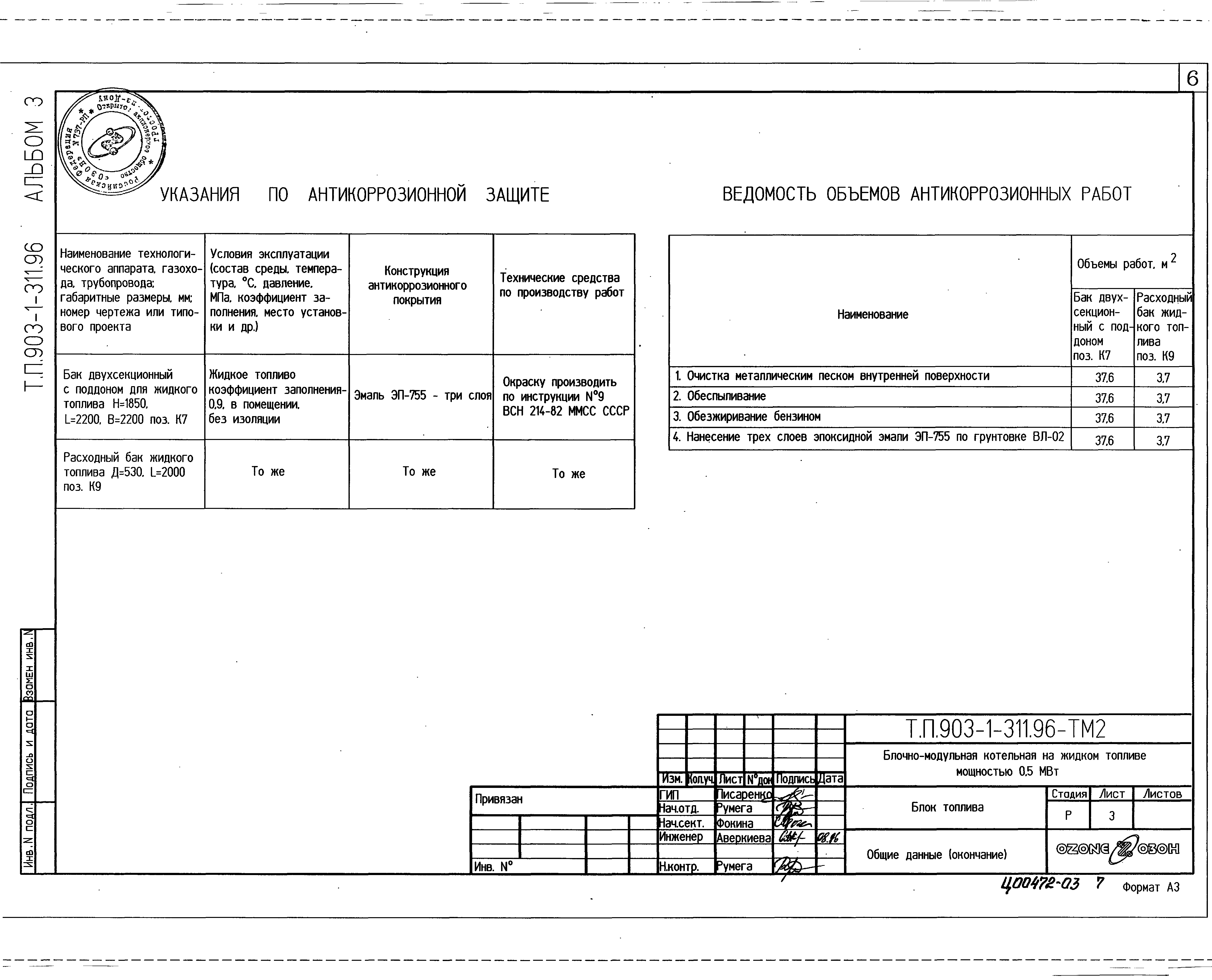 Типовой проект 903-1-311.96