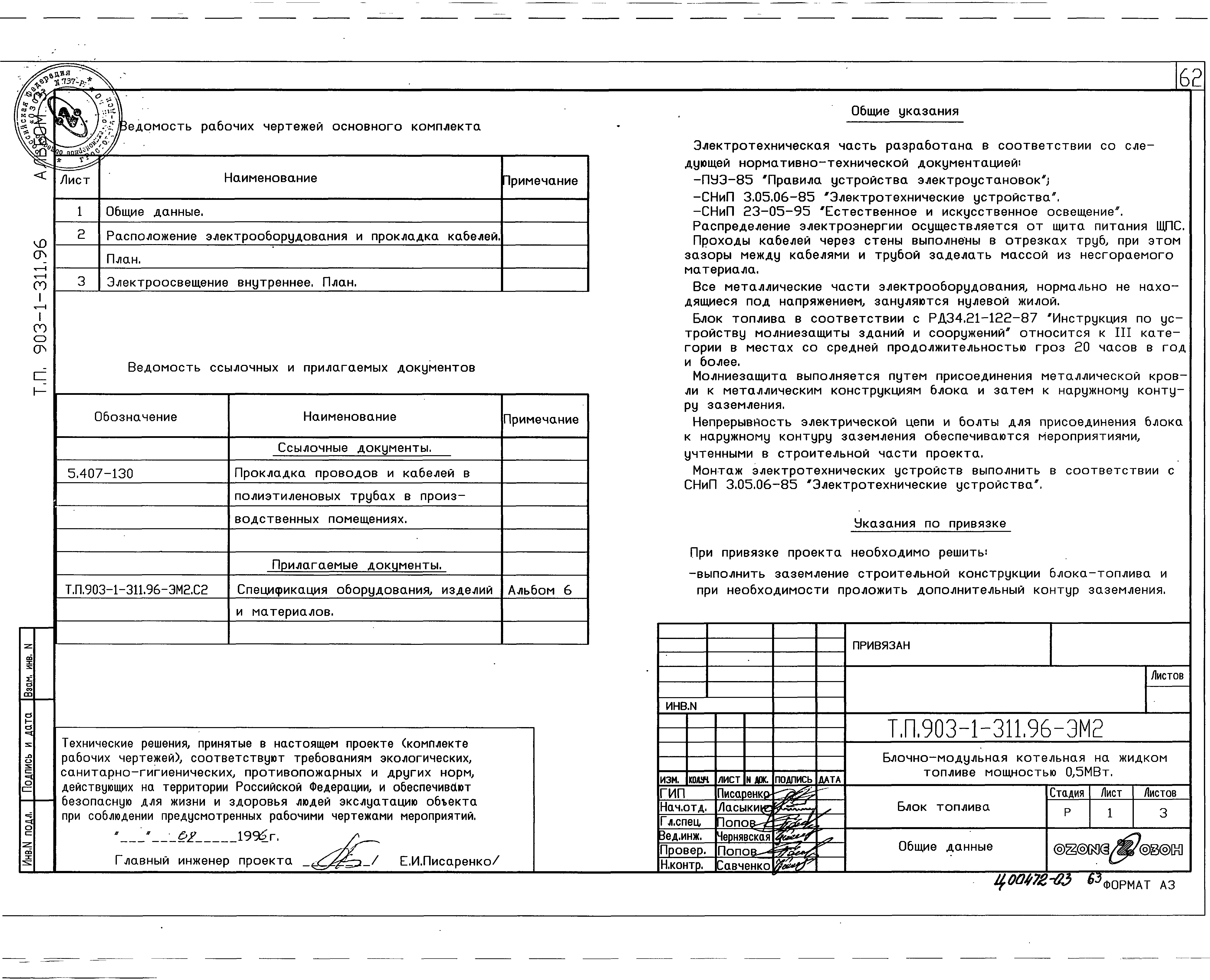 Типовой проект 903-1-311.96