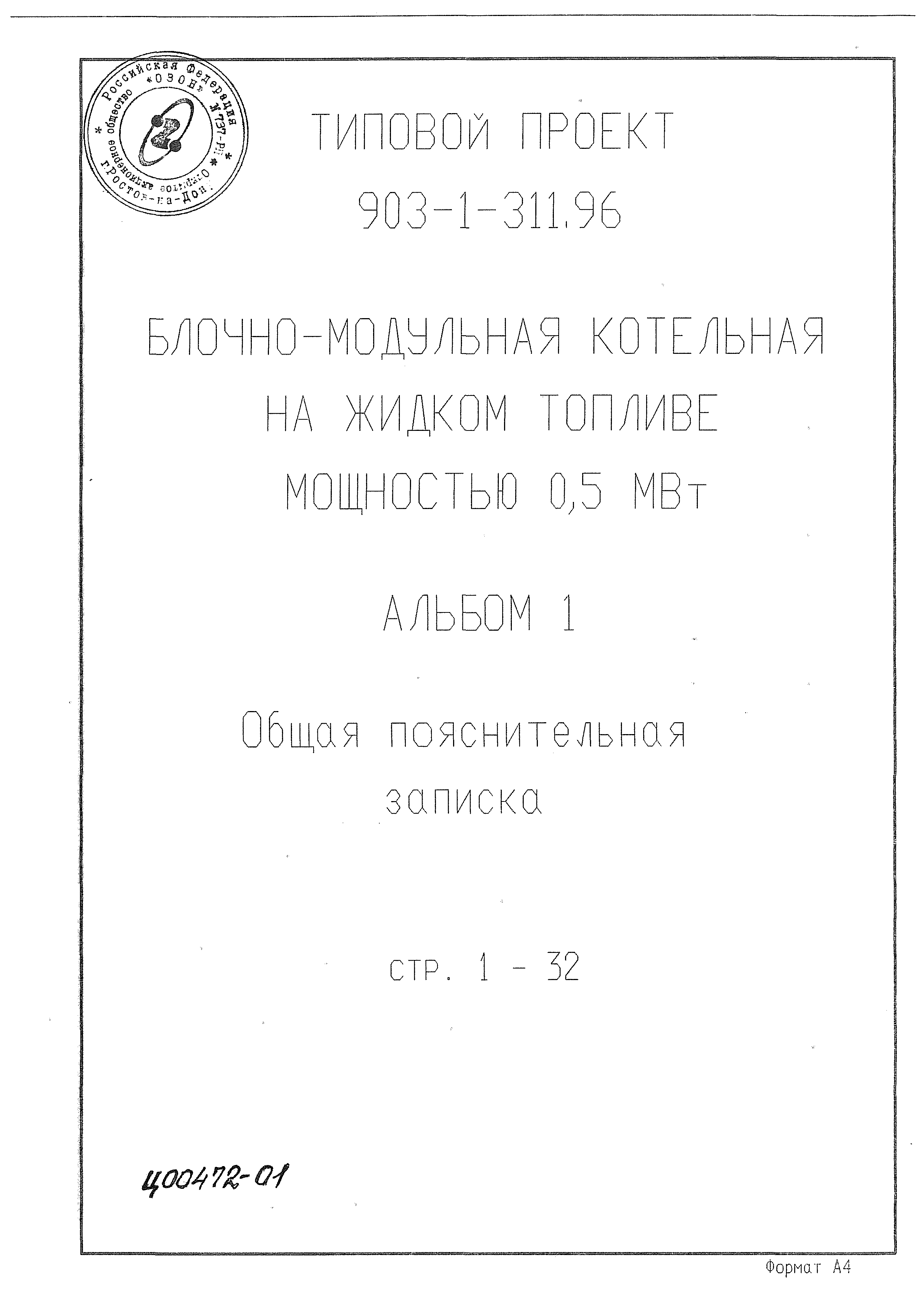 Типовой проект 903-1-311.96