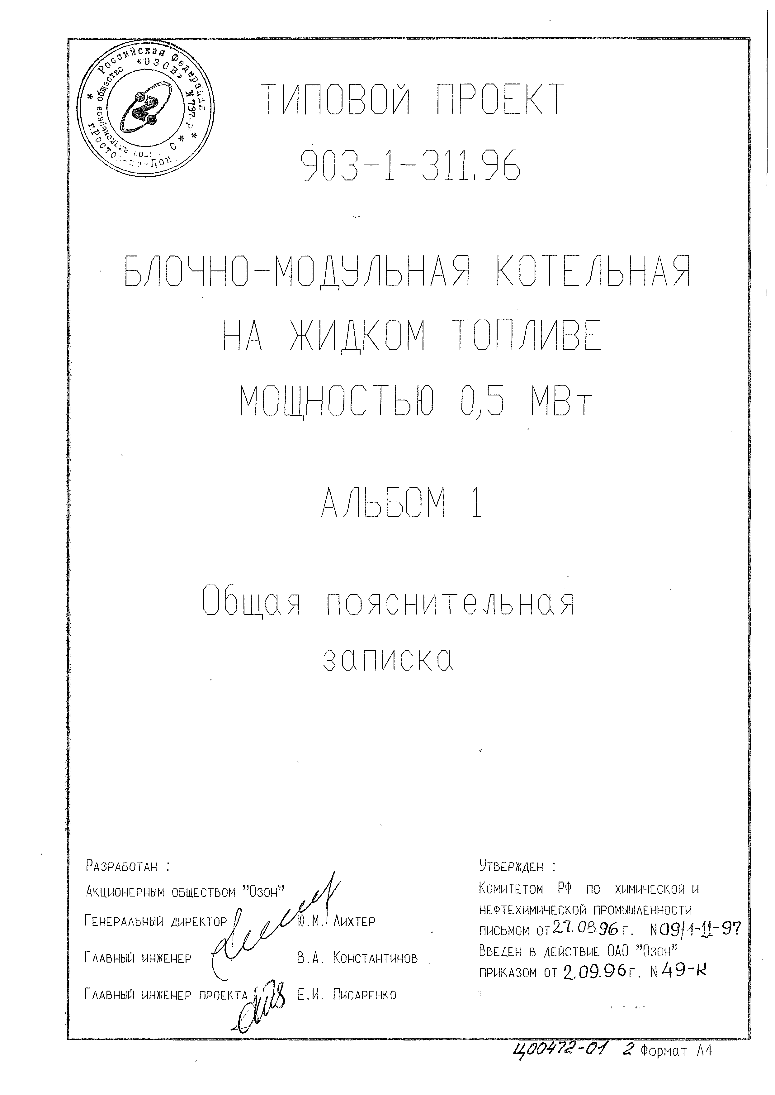 Типовой проект 903-1-311.96