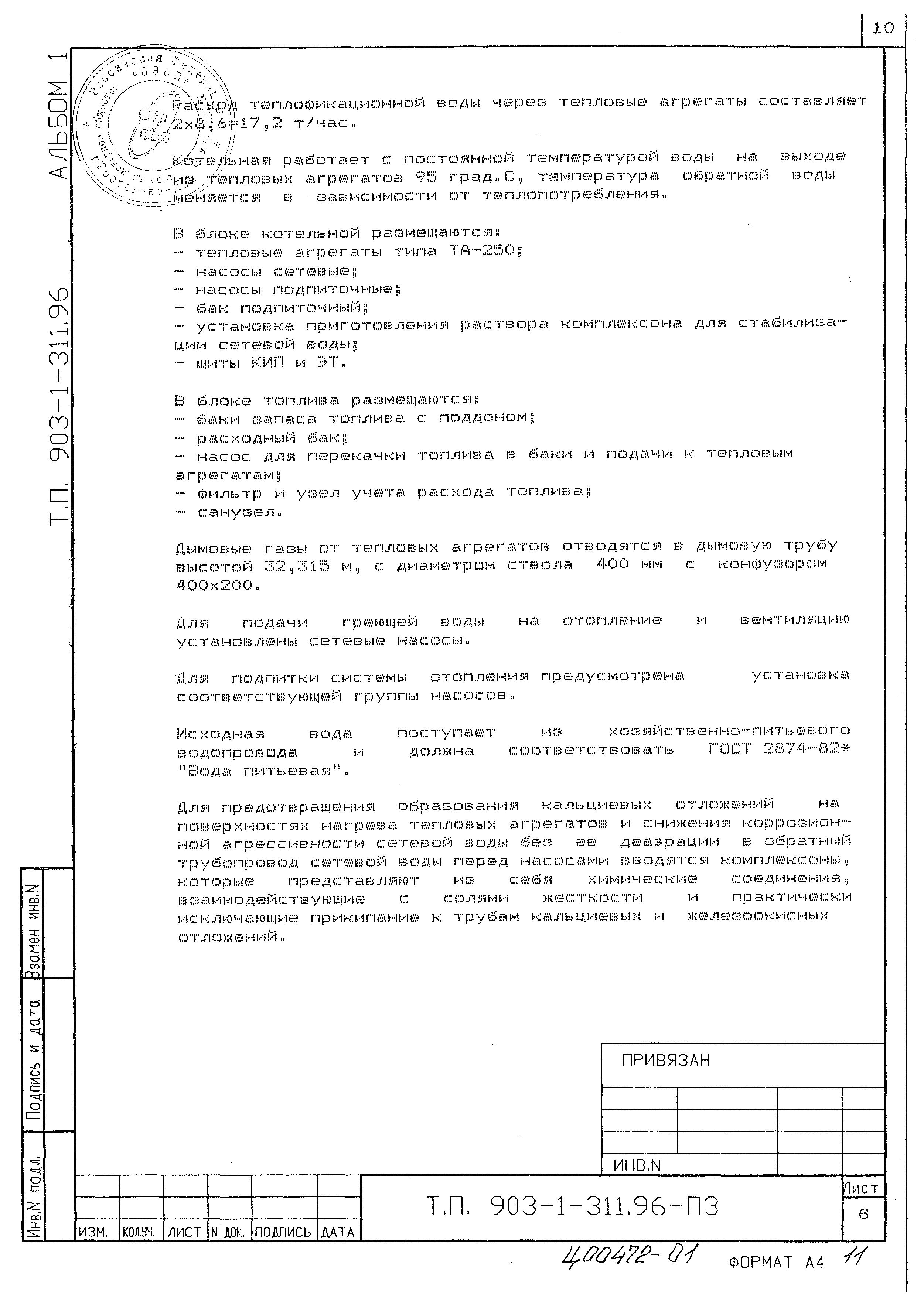 Типовой проект 903-1-311.96