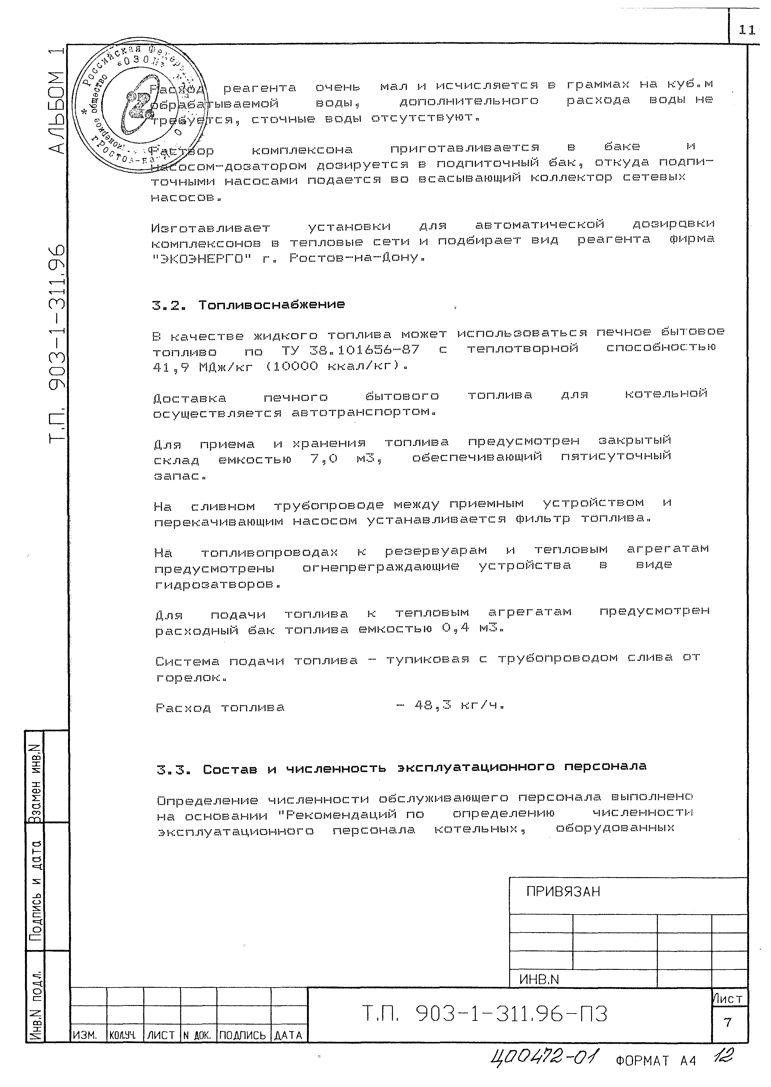 Типовой проект 903-1-311.96