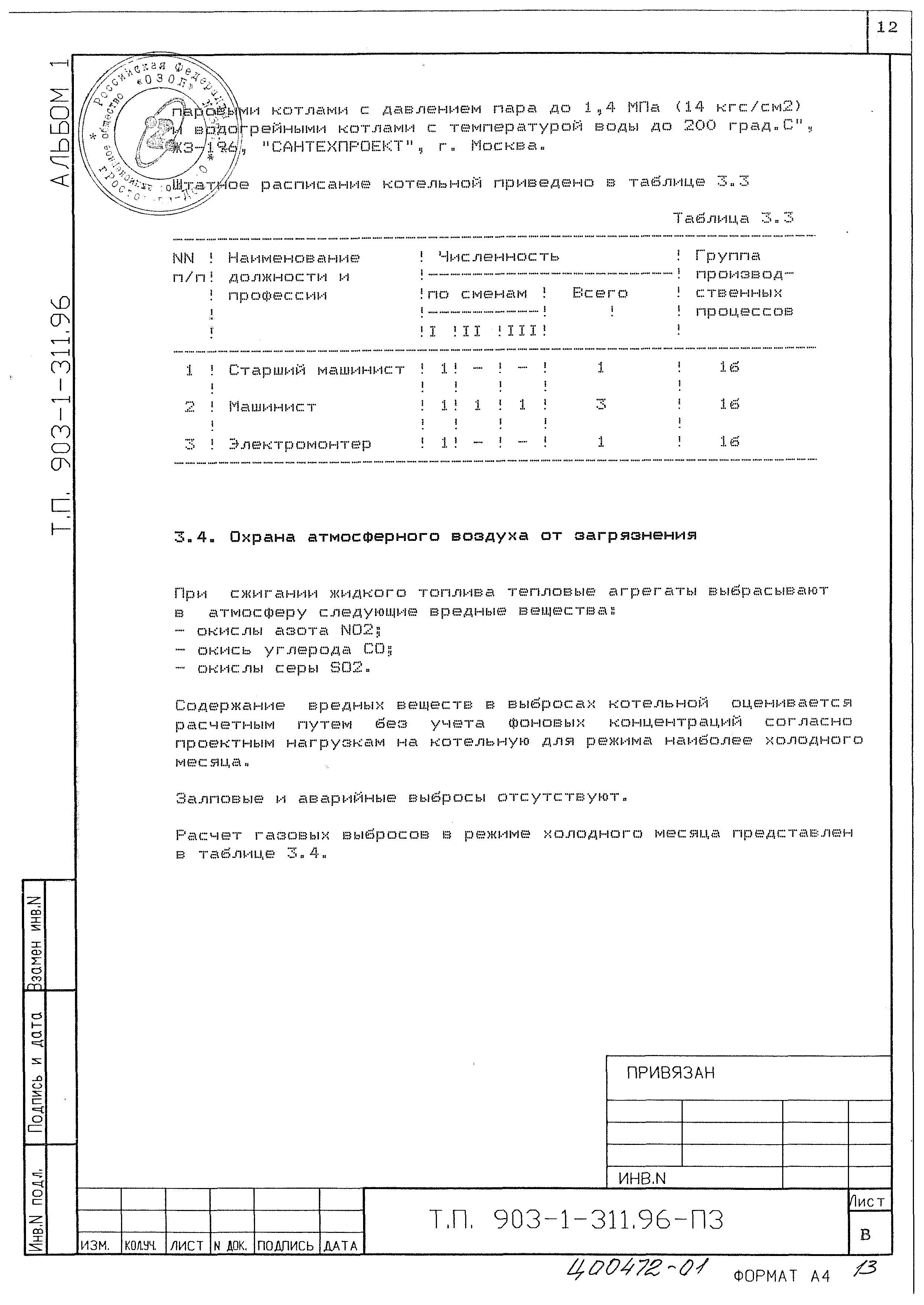 Типовой проект 903-1-311.96