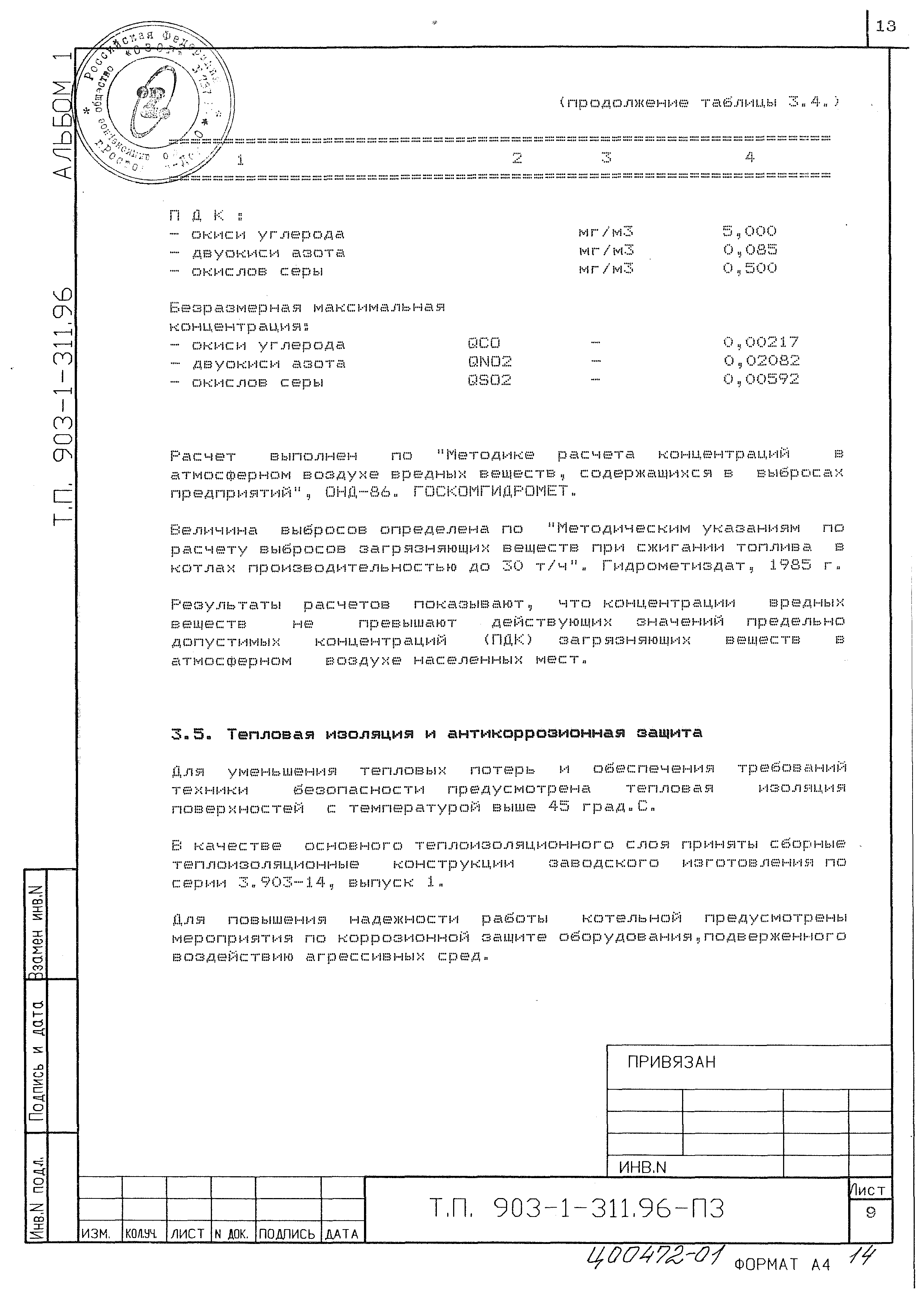 Типовой проект 903-1-311.96
