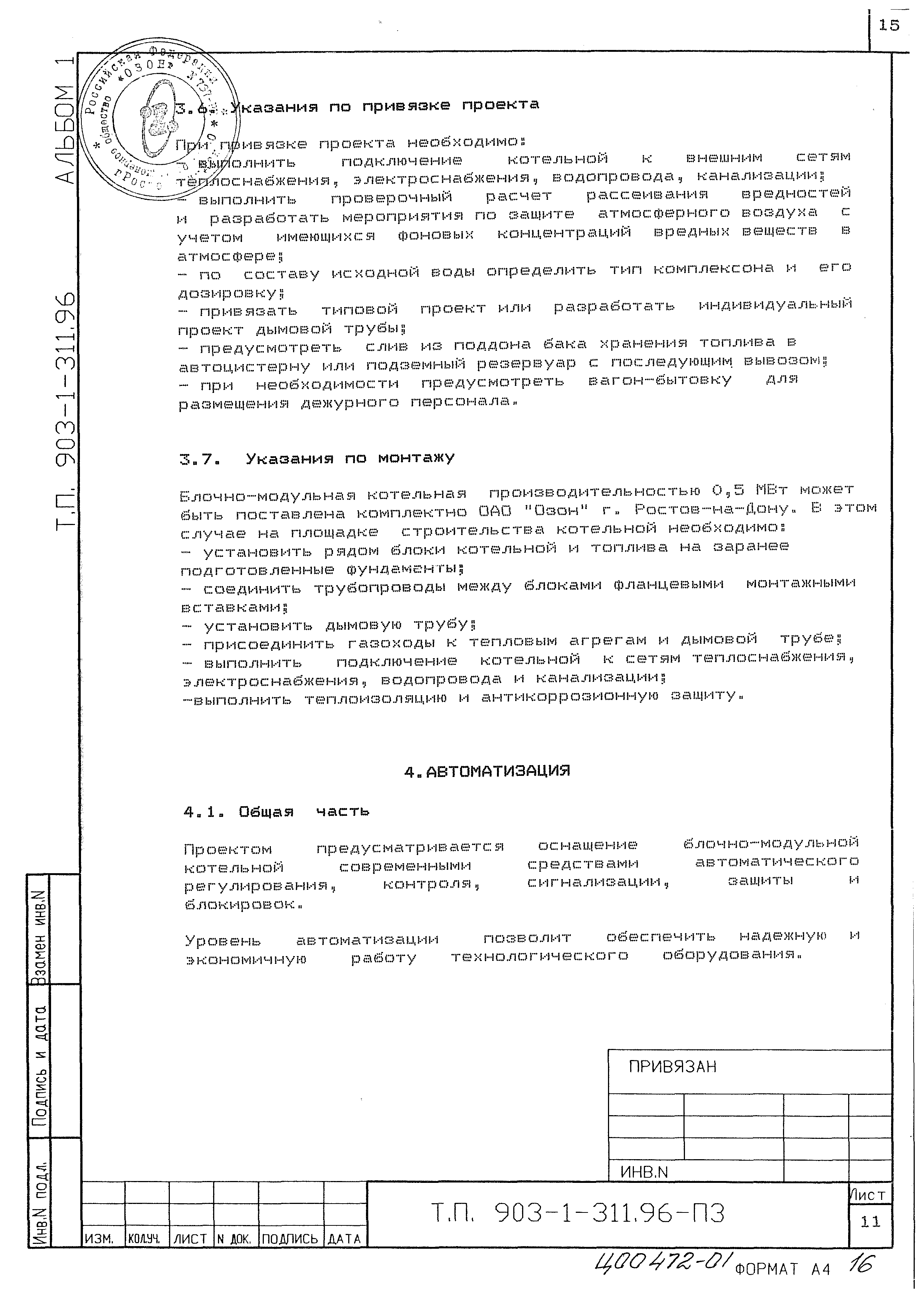 Типовой проект 903-1-311.96