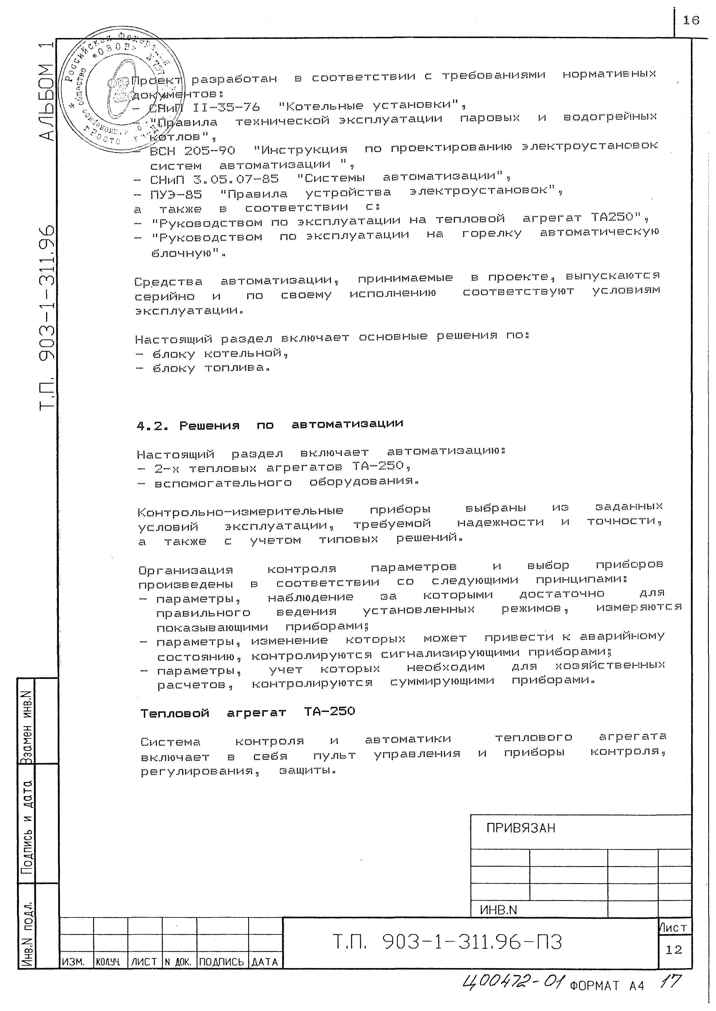 Типовой проект 903-1-311.96