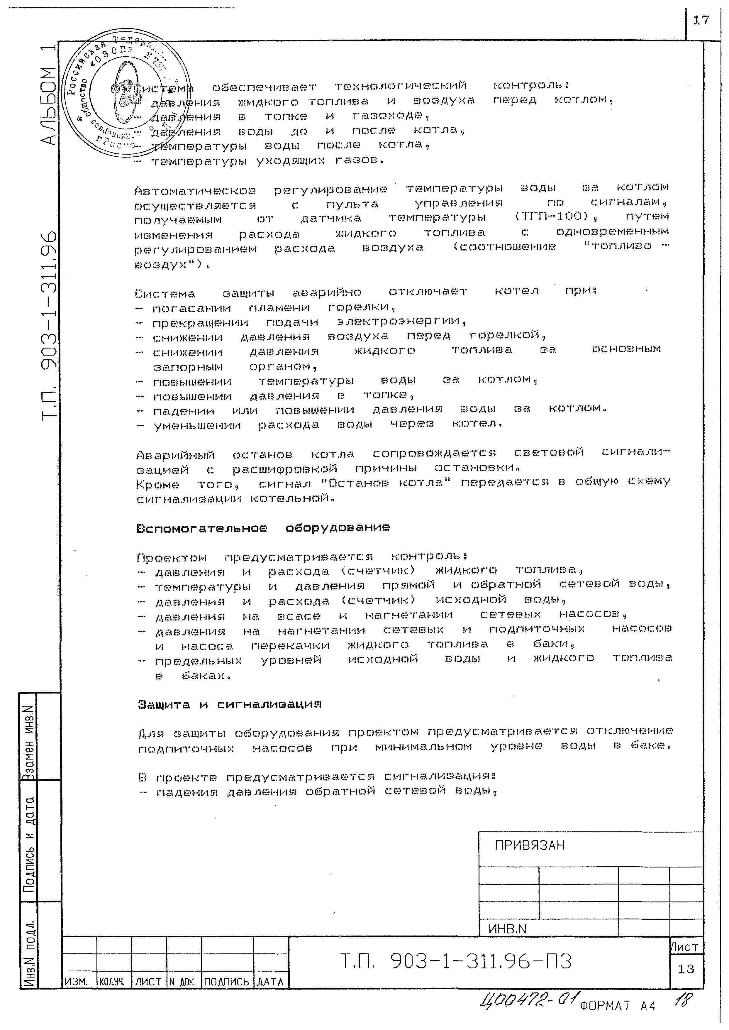 Типовой проект 903-1-311.96