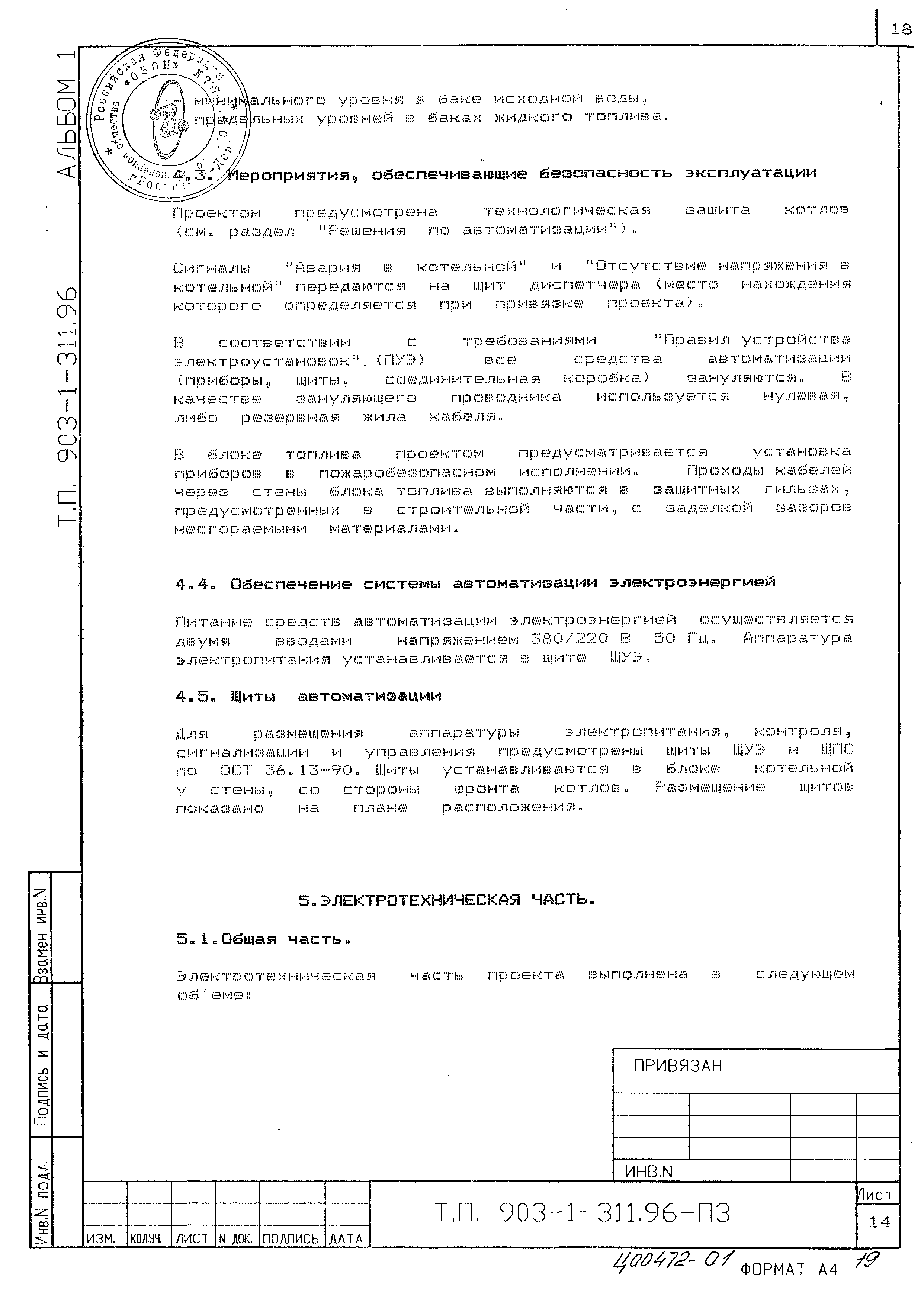 Типовой проект 903-1-311.96