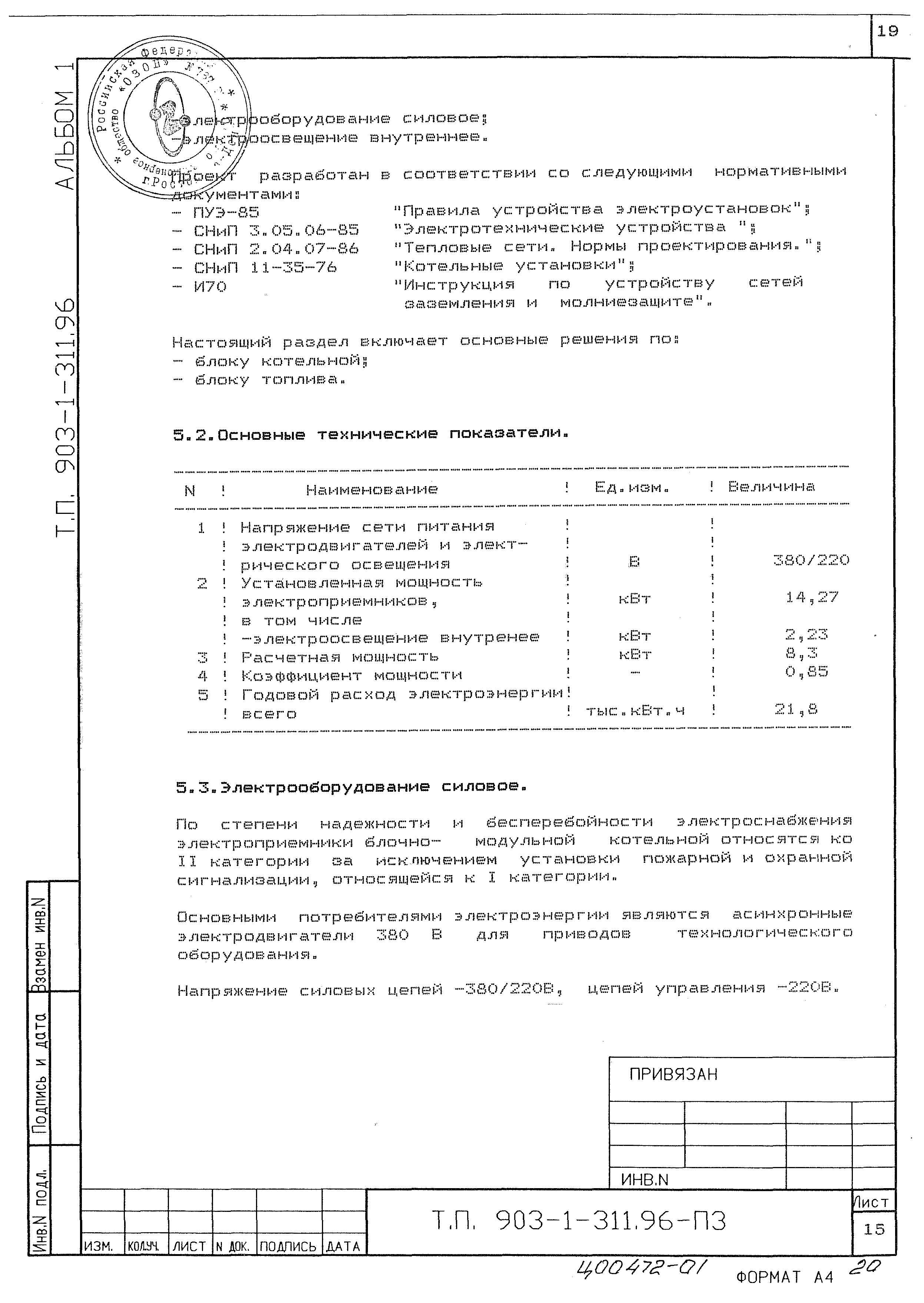 Типовой проект 903-1-311.96