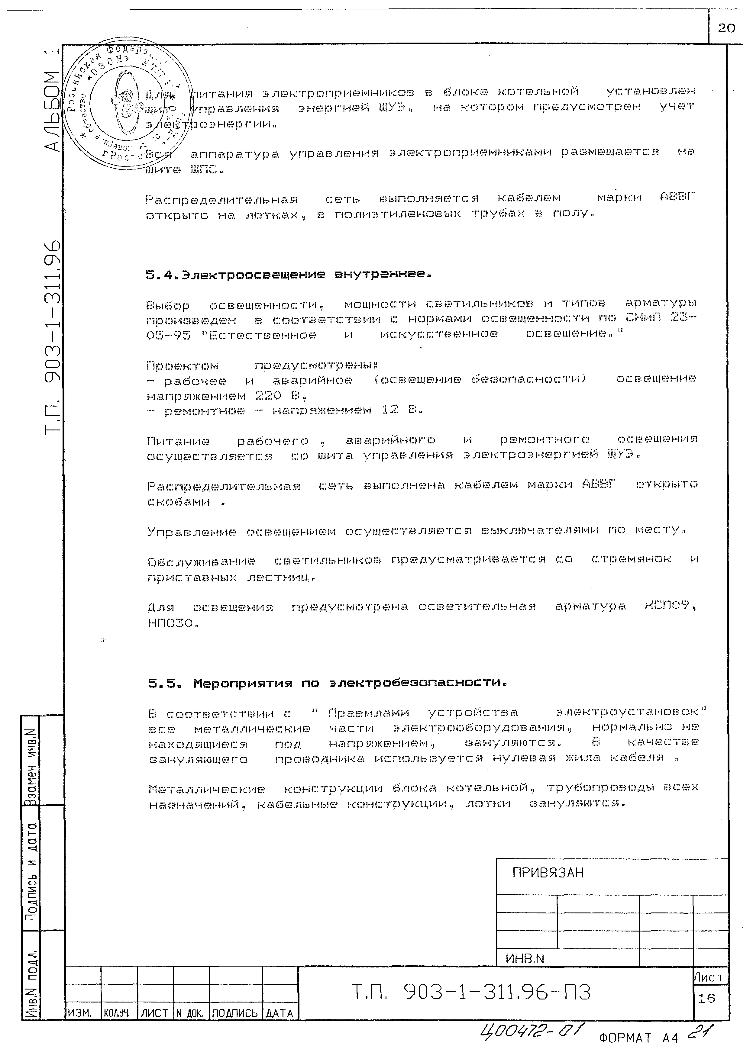 Типовой проект 903-1-311.96