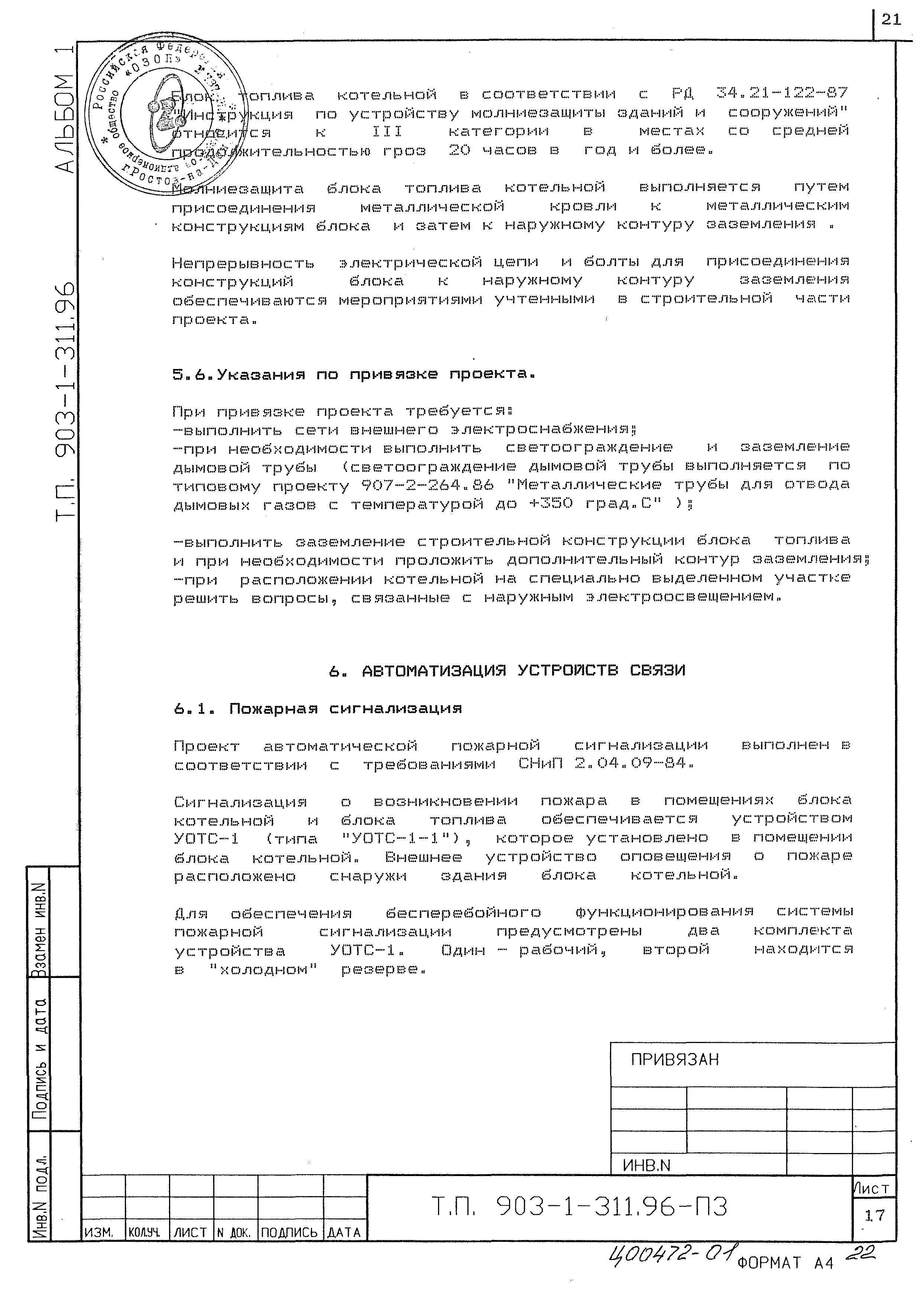 Типовой проект 903-1-311.96