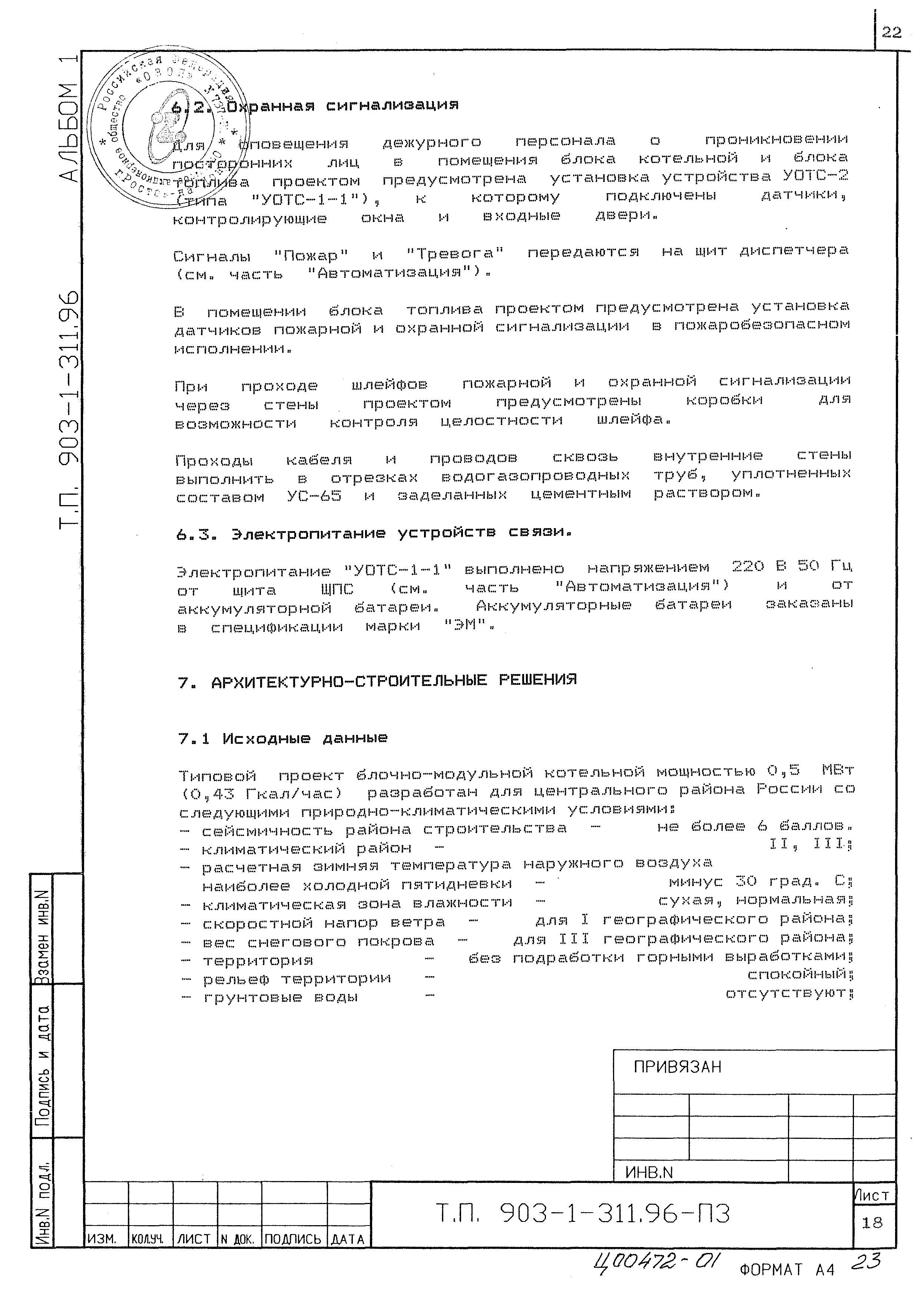 Типовой проект 903-1-311.96