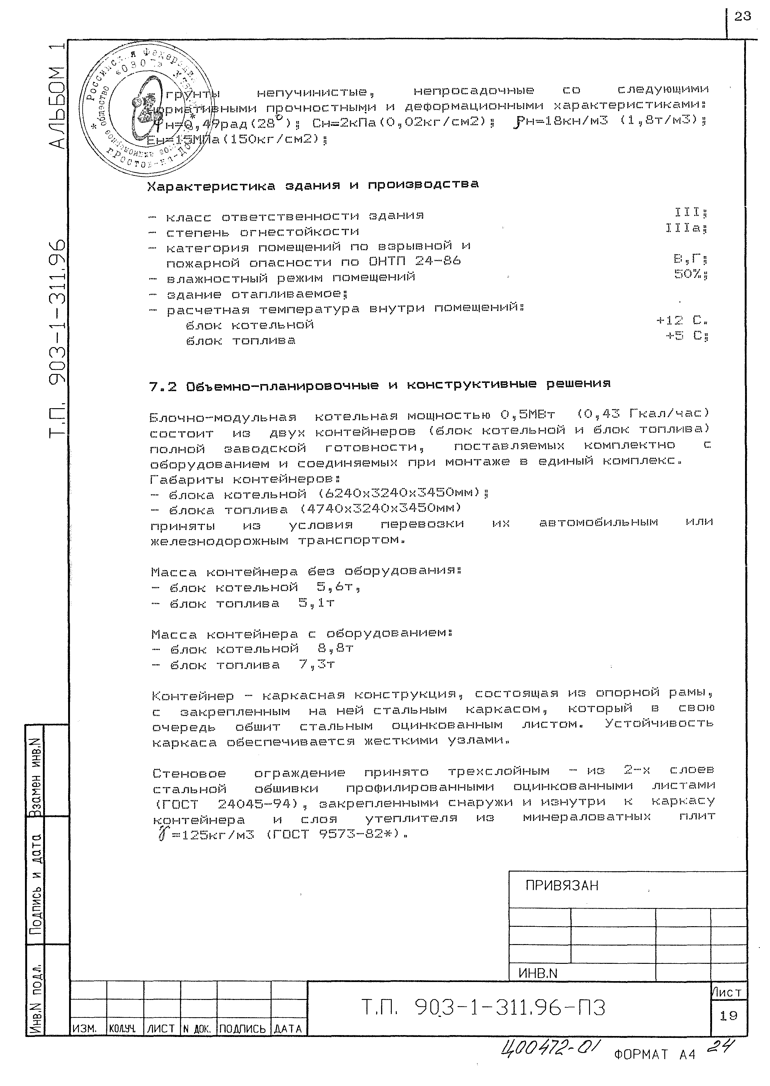 Типовой проект 903-1-311.96