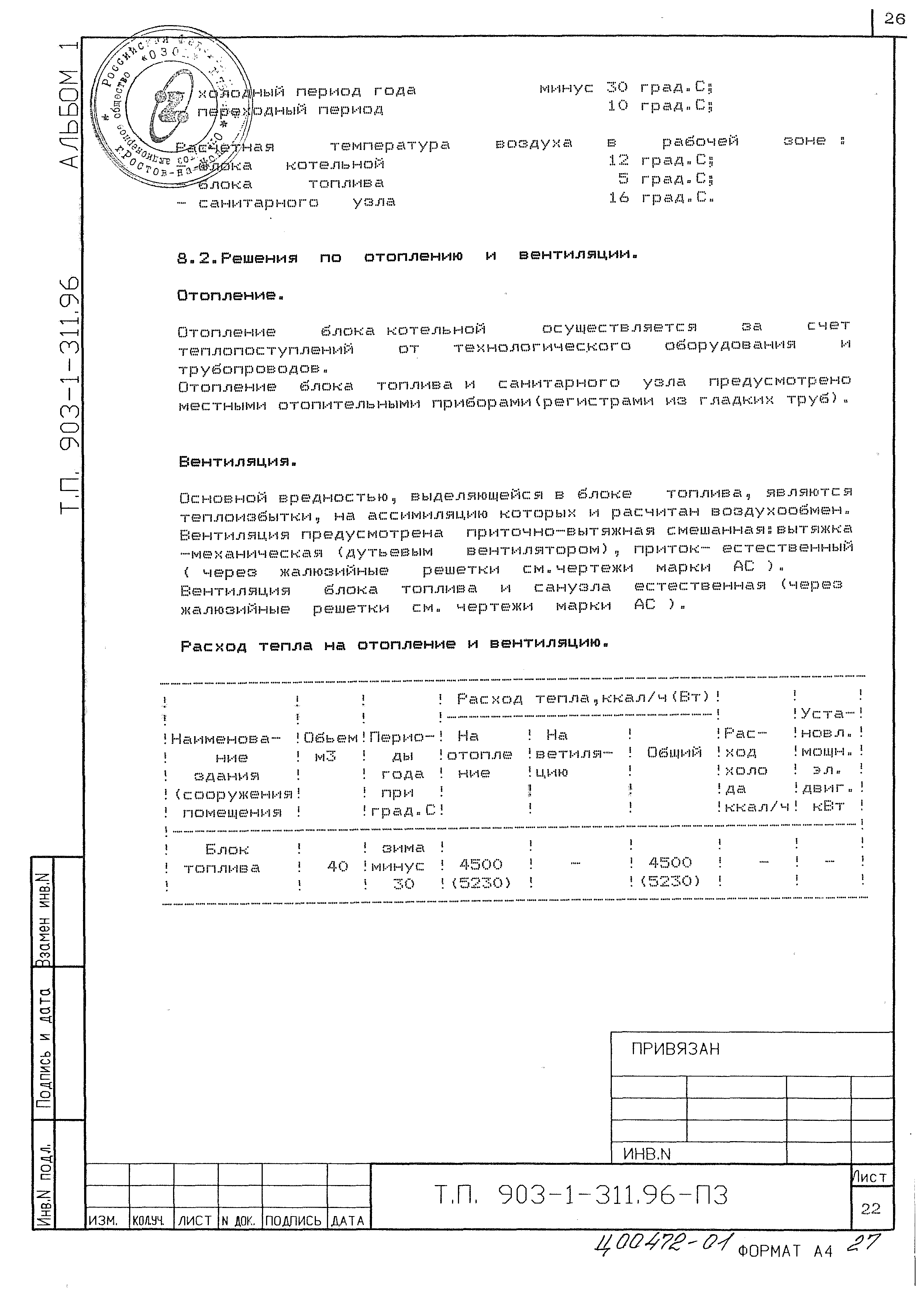 Типовой проект 903-1-311.96