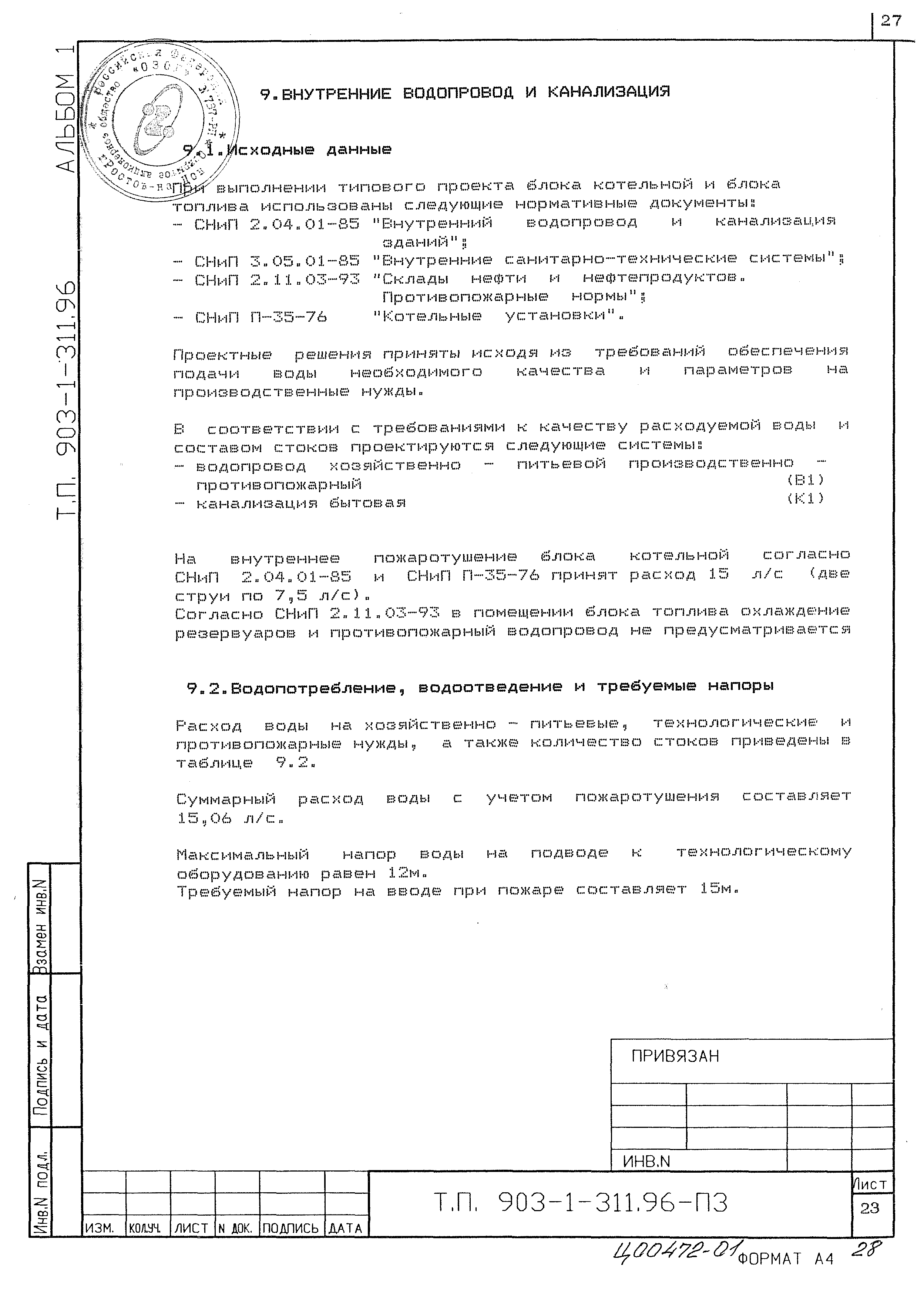Типовой проект 903-1-311.96