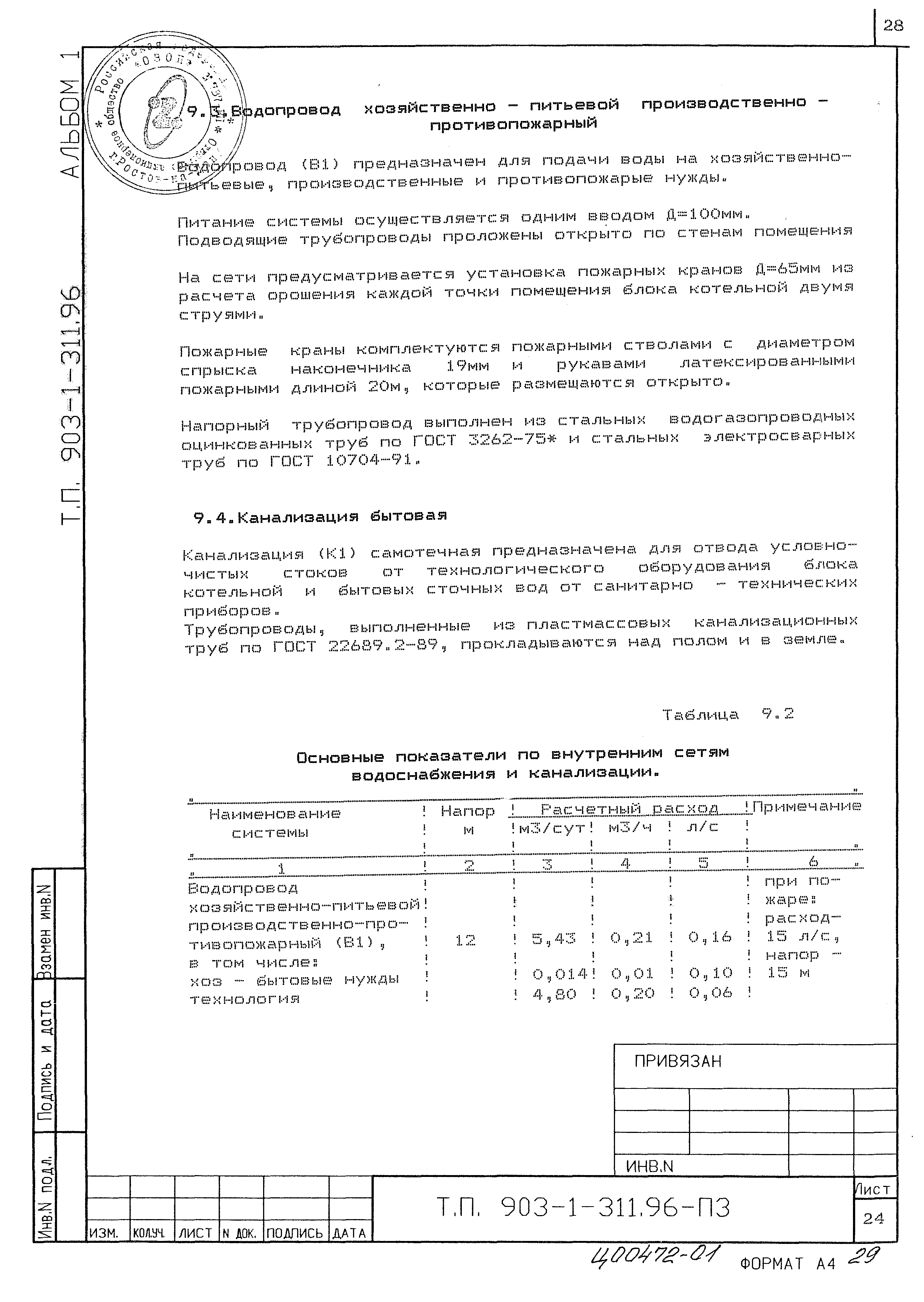 Типовой проект 903-1-311.96