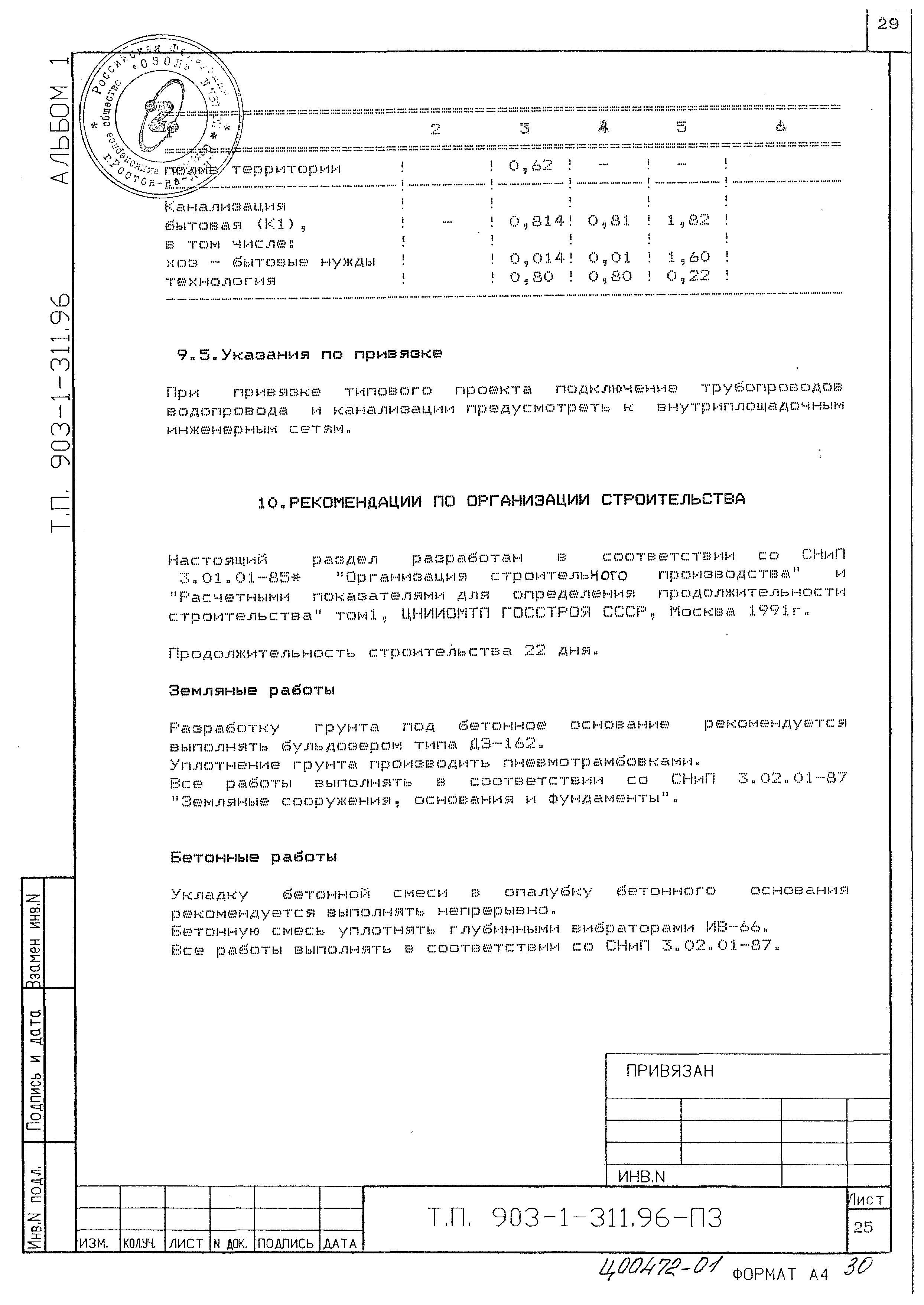 Типовой проект 903-1-311.96