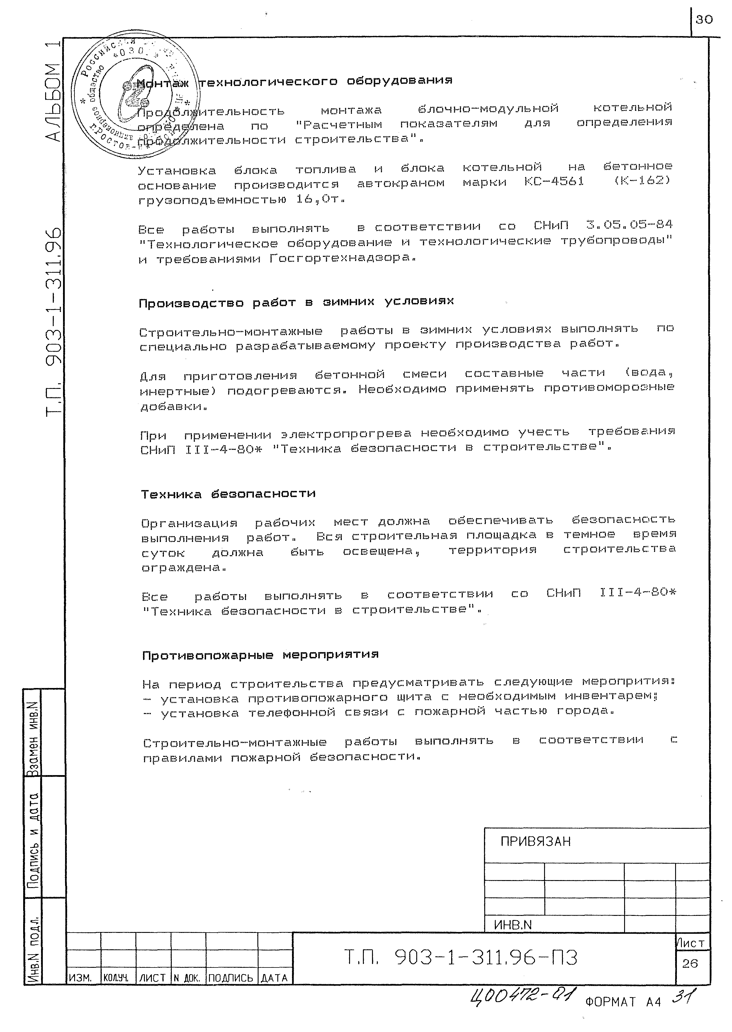 Типовой проект 903-1-311.96