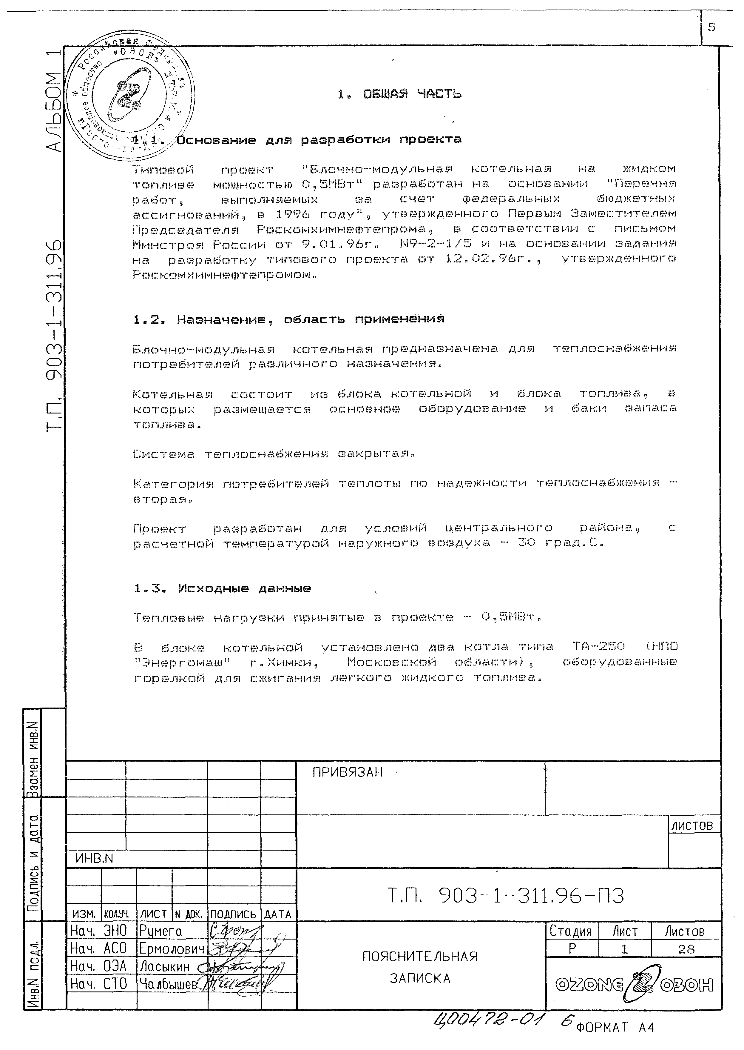 Типовой проект 903-1-311.96
