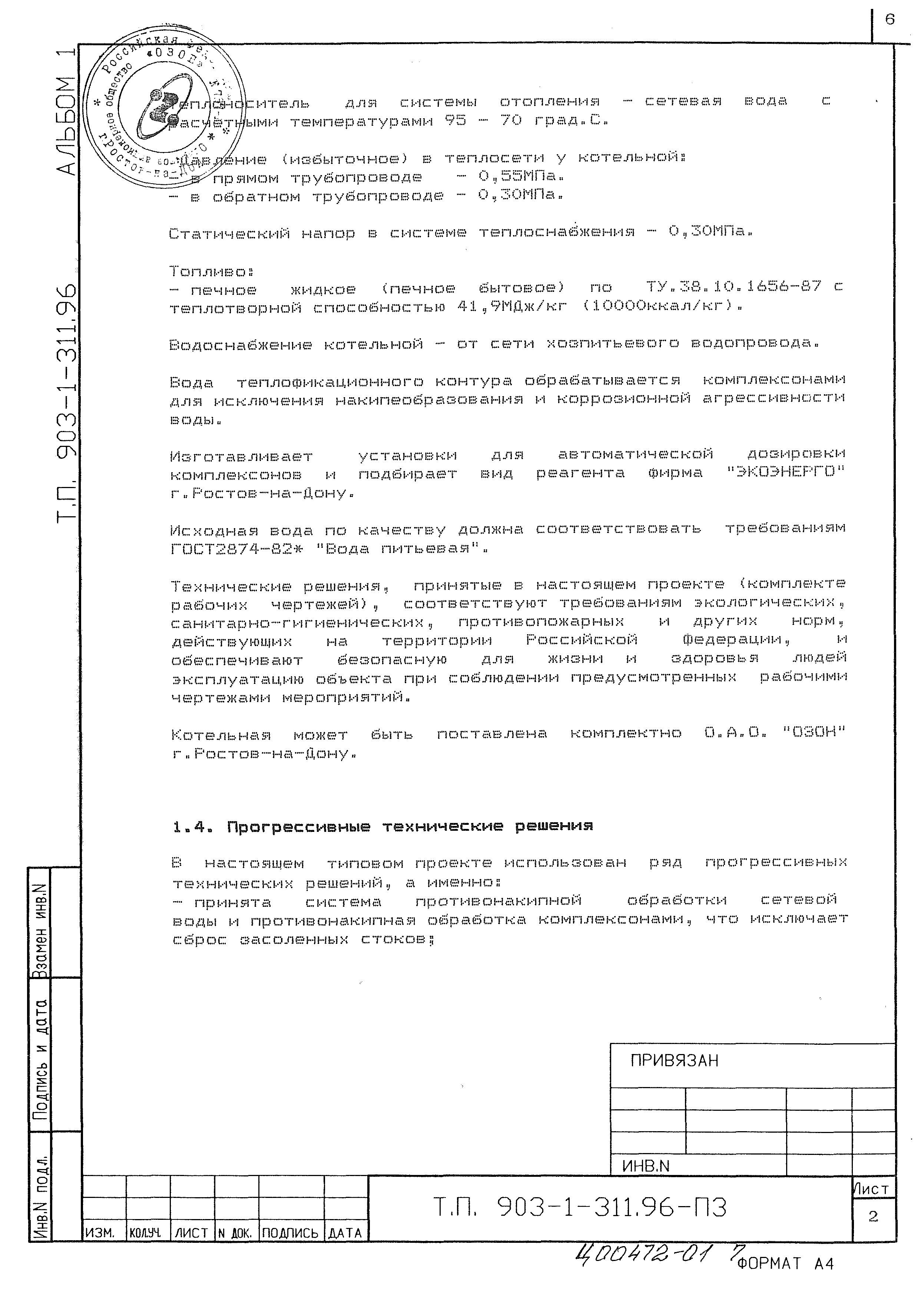 Типовой проект 903-1-311.96