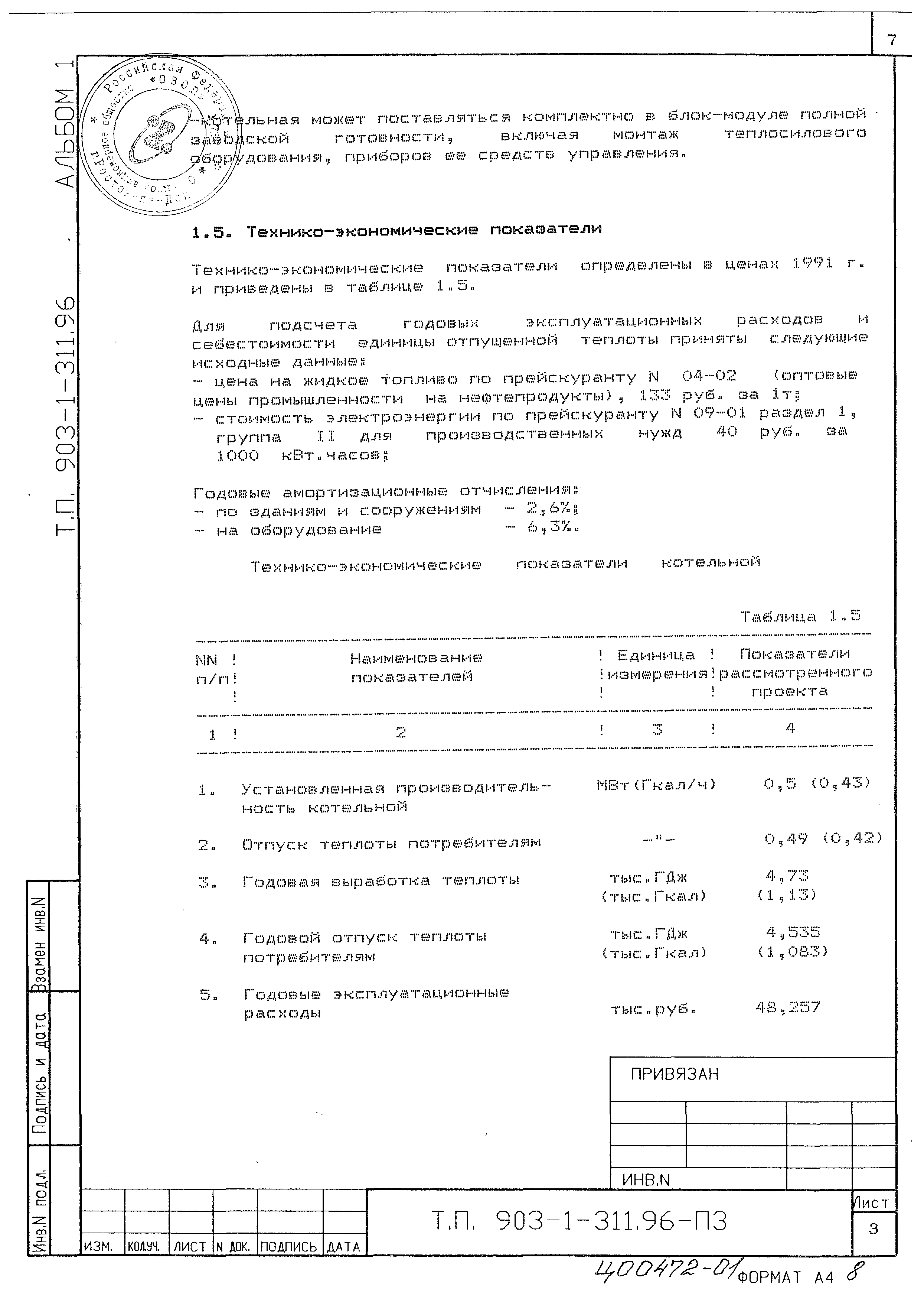 Типовой проект 903-1-311.96