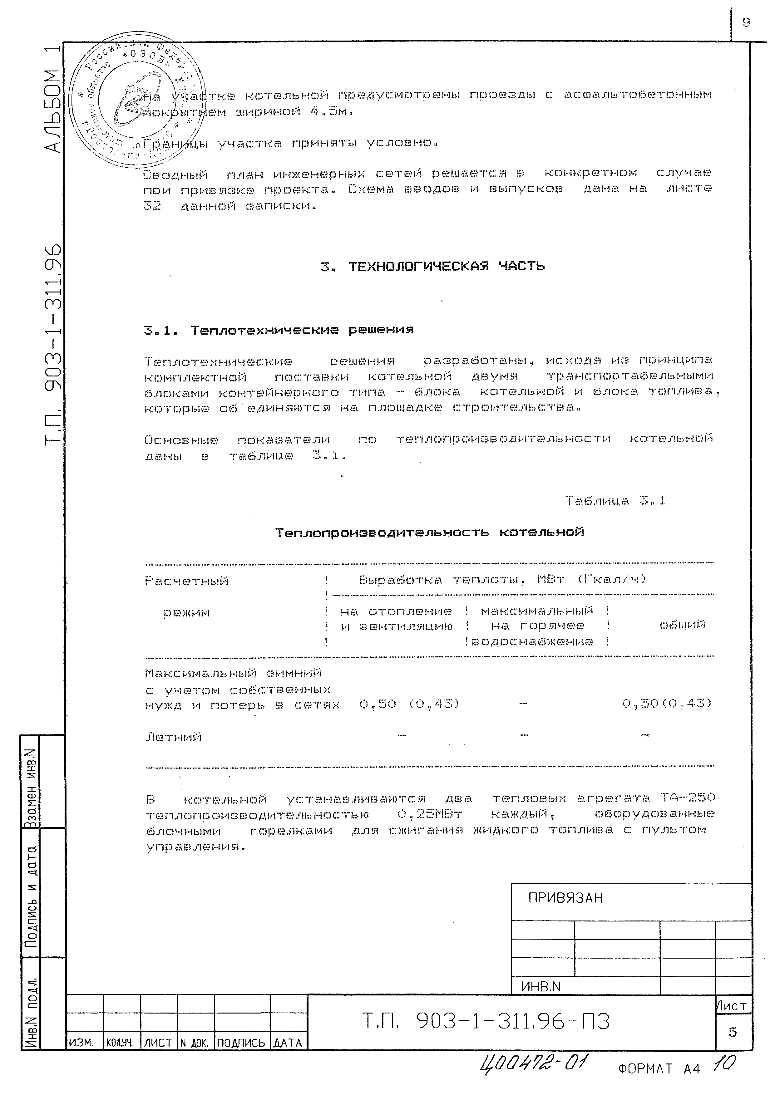 Типовой проект 903-1-311.96
