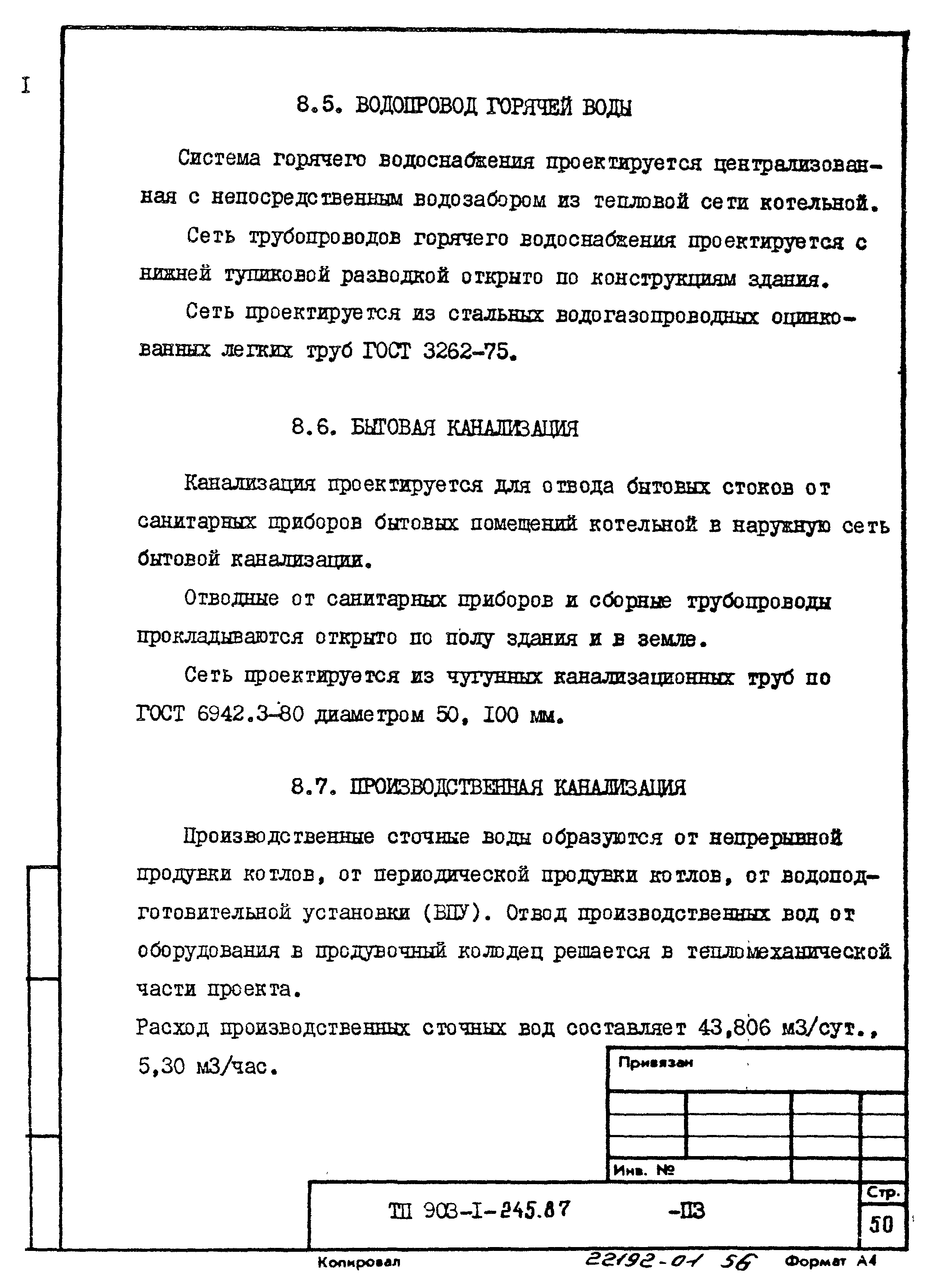 Типовой проект 903-1-245.87