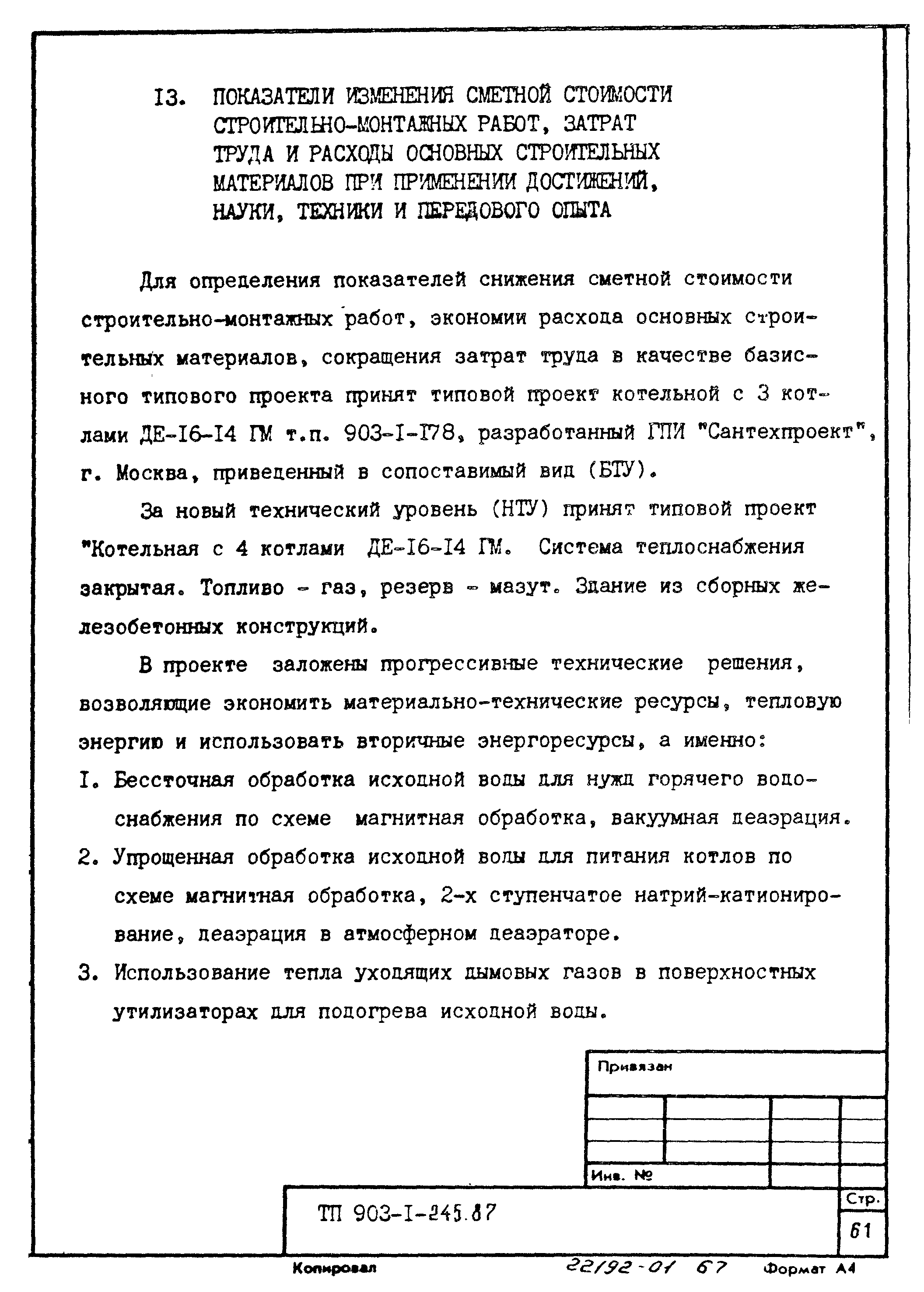 Типовой проект 903-1-245.87