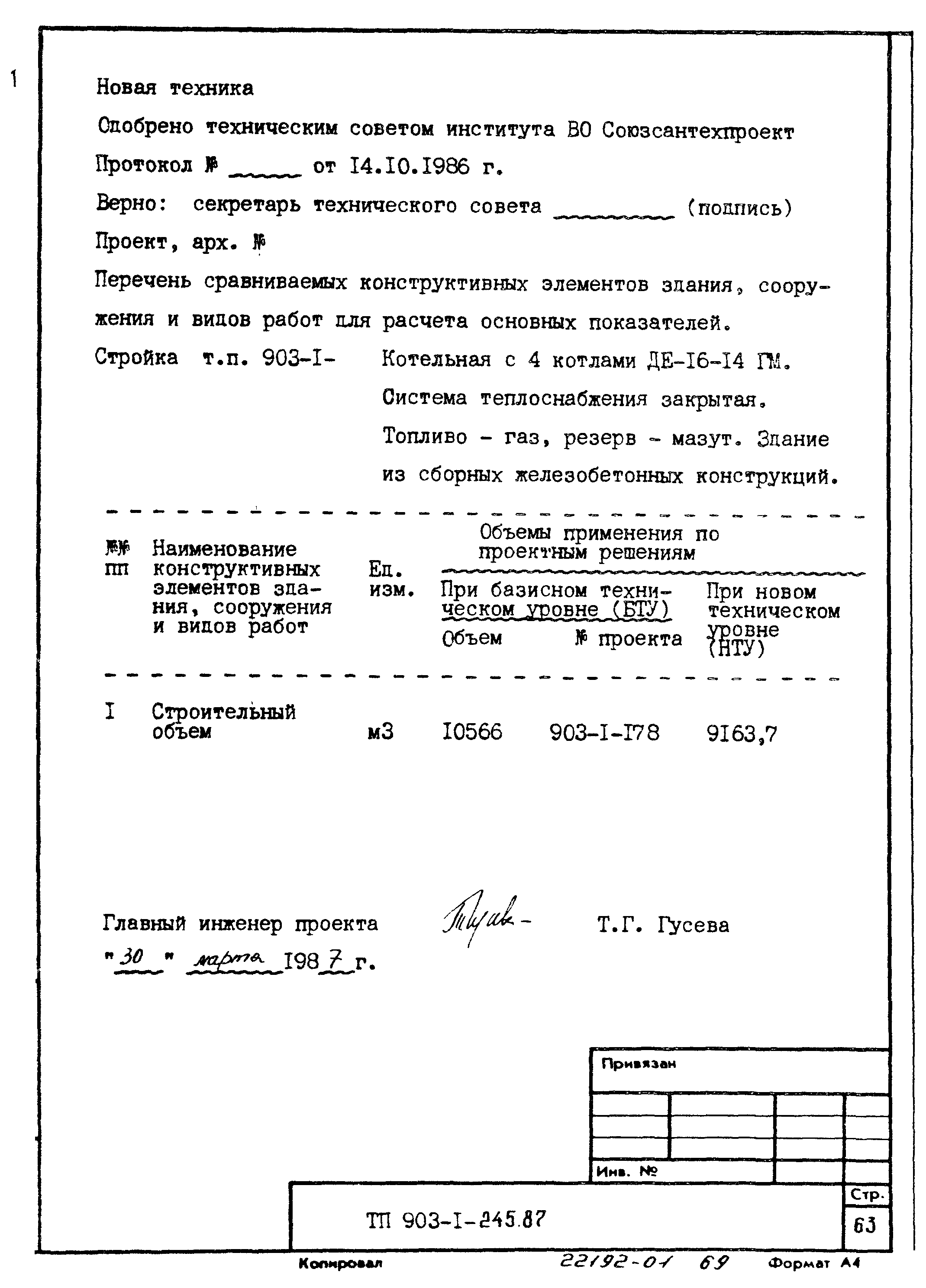 Типовой проект 903-1-245.87