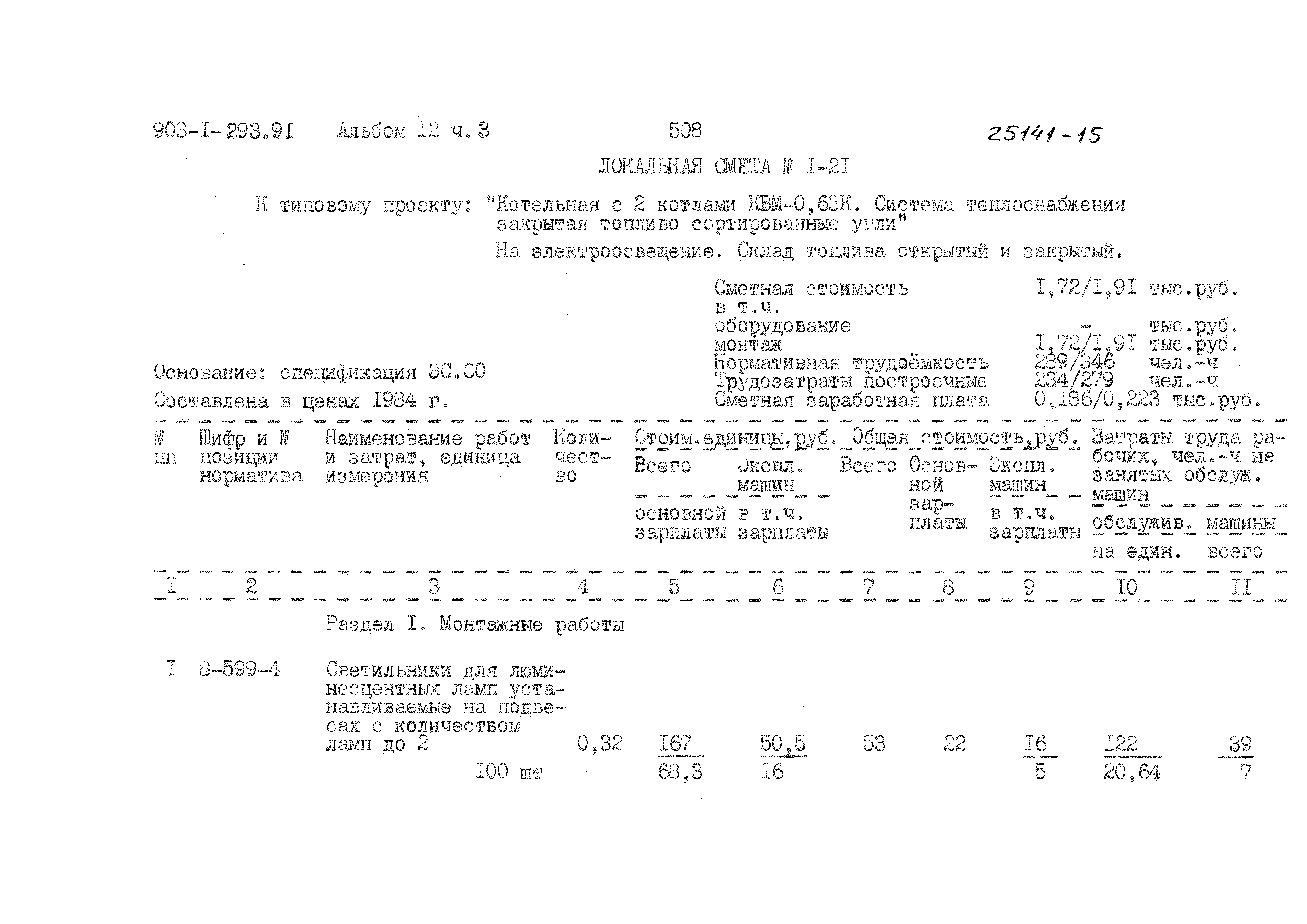 Типовой проект 903-1-293.91
