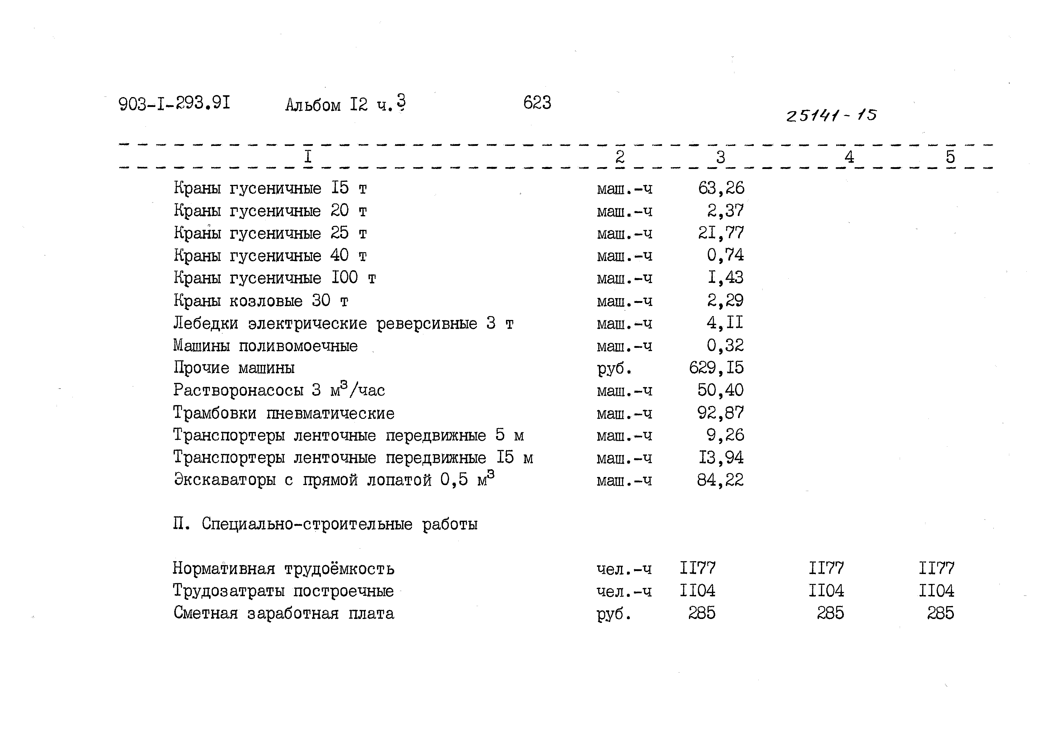 Типовой проект 903-1-293.91