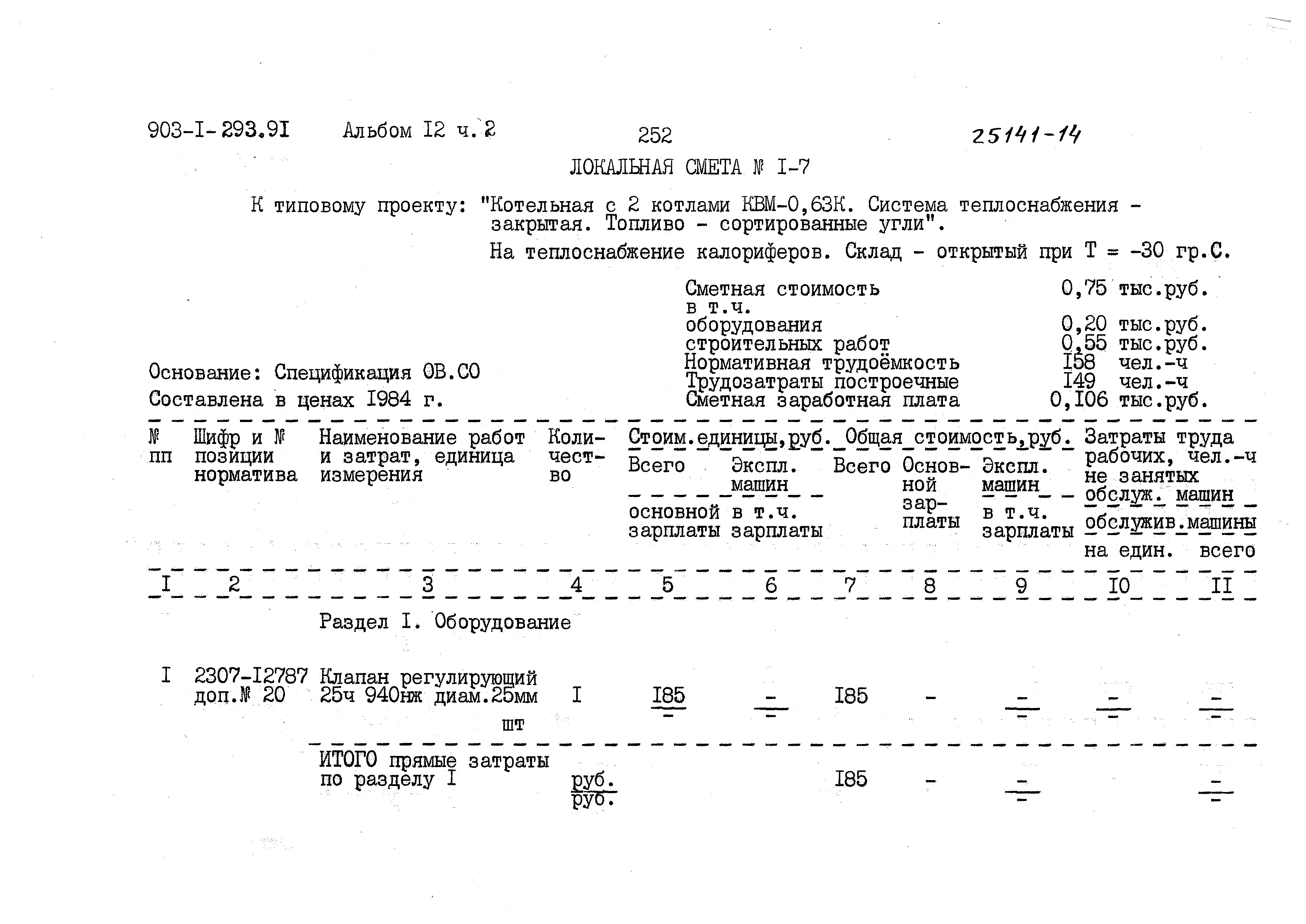 Типовой проект 903-1-293.91
