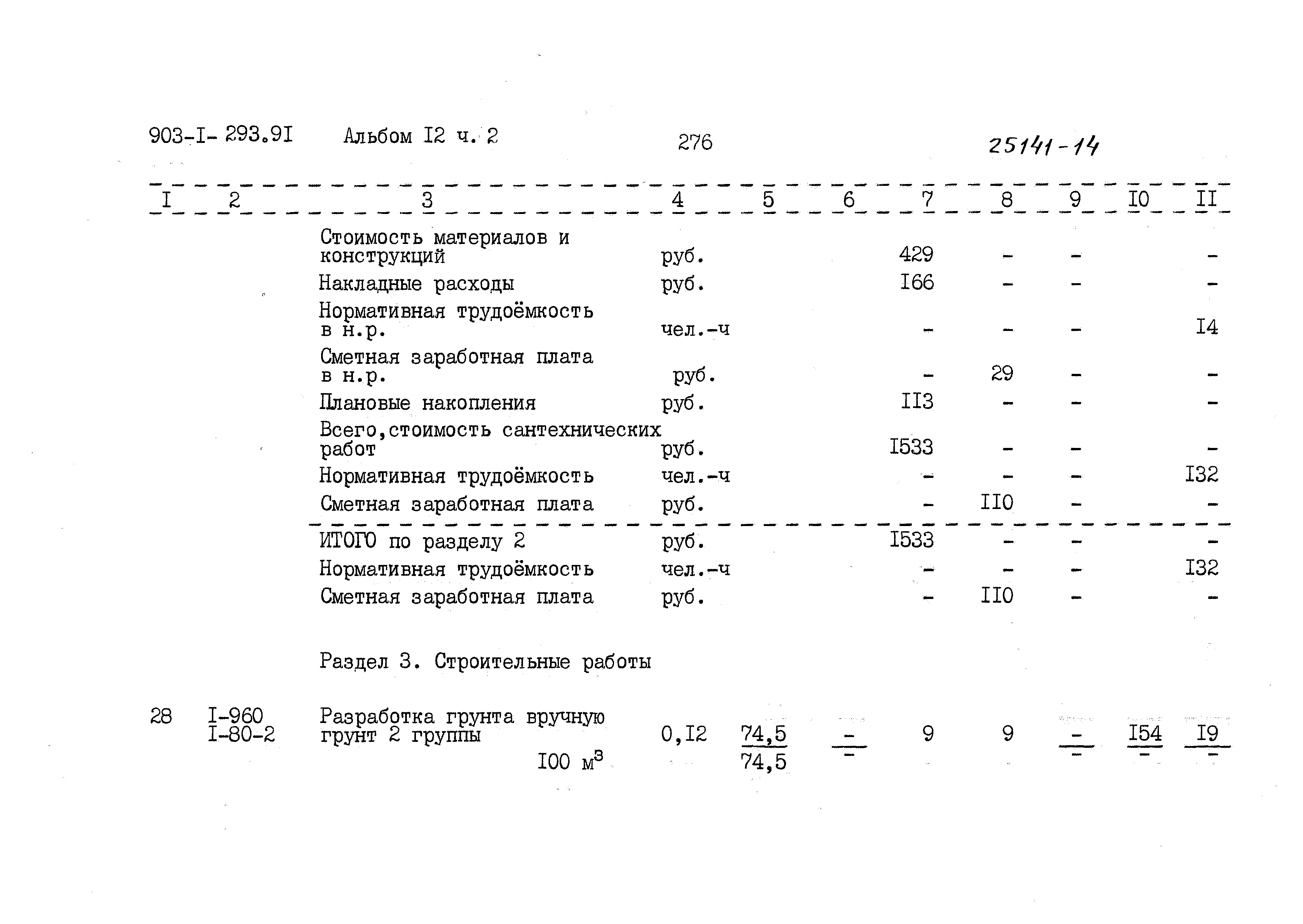 Типовой проект 903-1-293.91