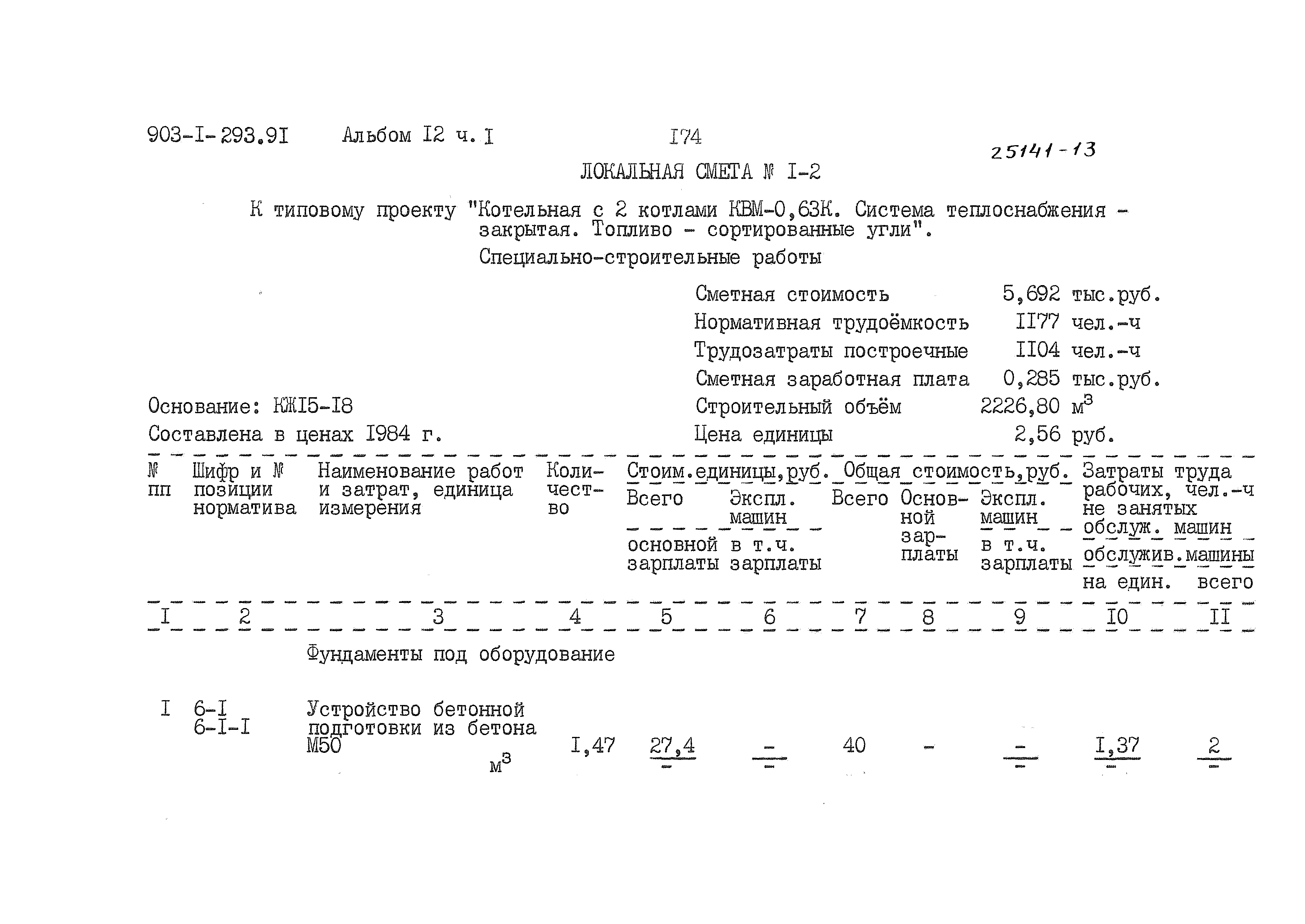 Типовой проект 903-1-293.91