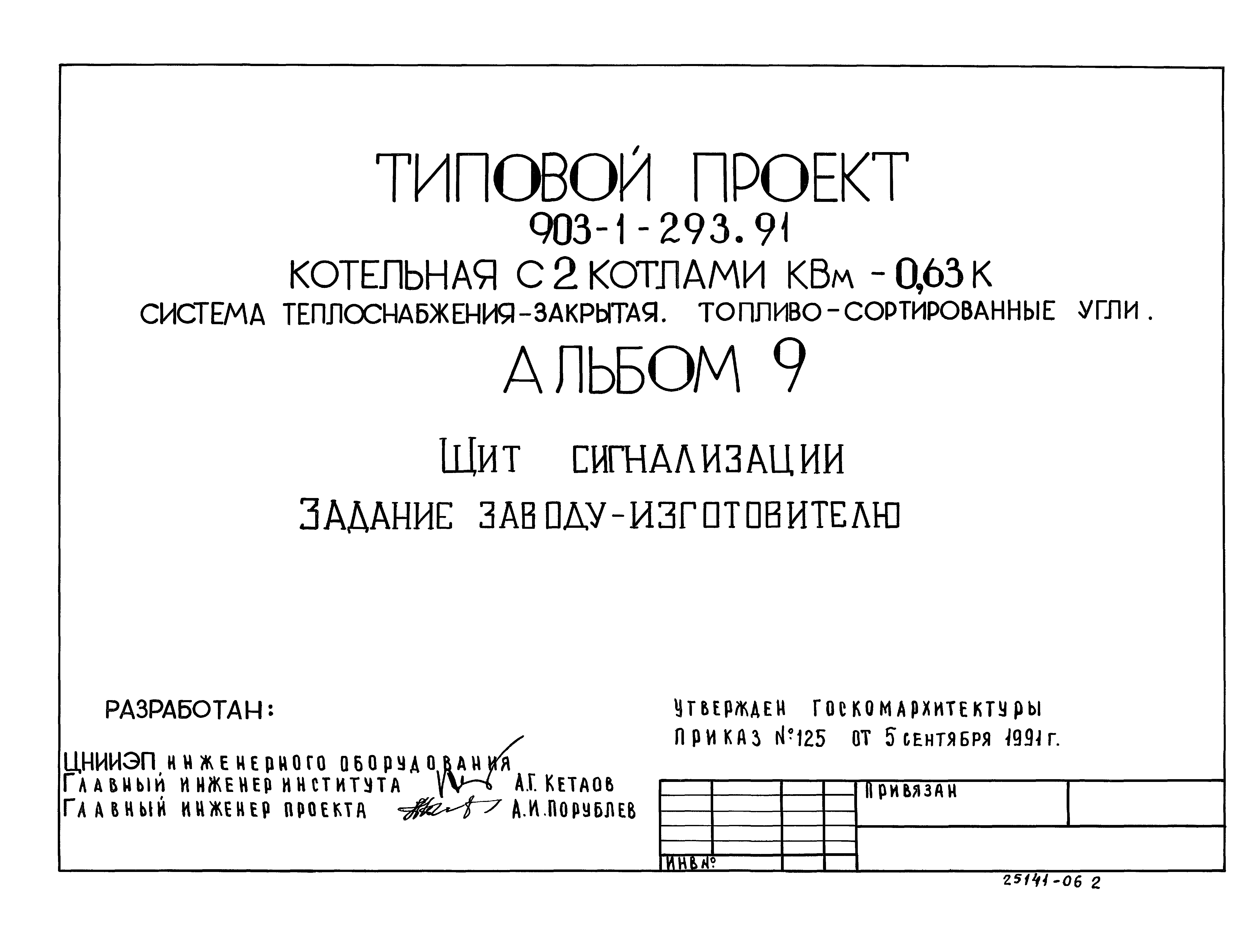Типовой проект 903-1-293.91